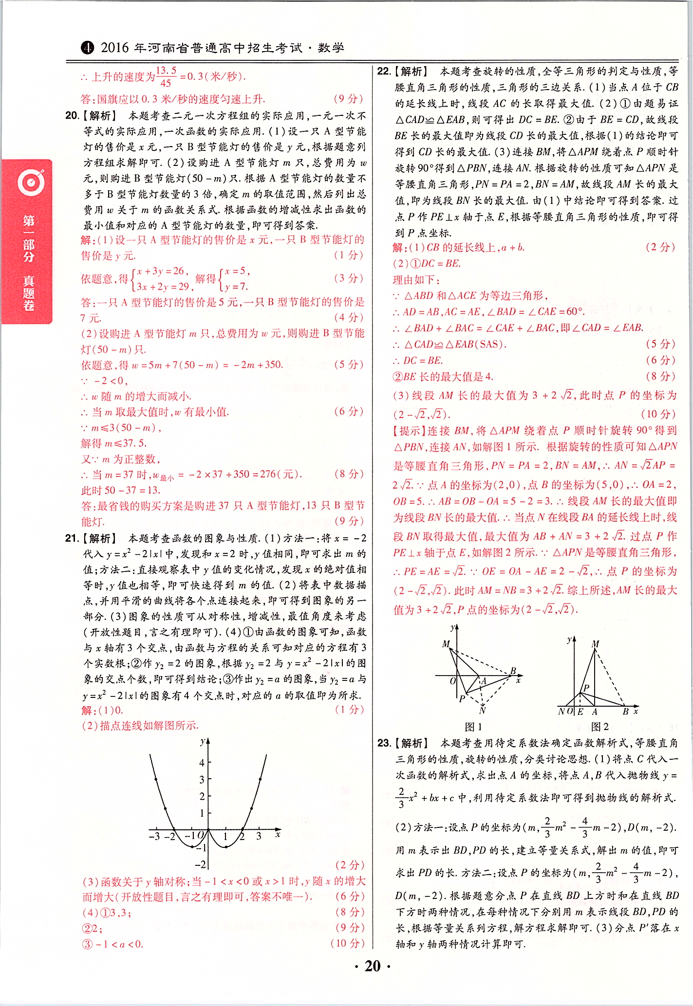 2020年鼎成中考模擬試卷精編數(shù)學(xué) 第22頁(yè)