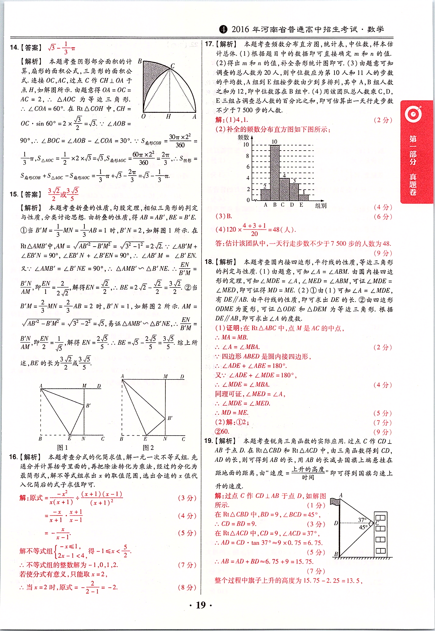 2020年鼎成中考模擬試卷精編數(shù)學(xué) 第21頁