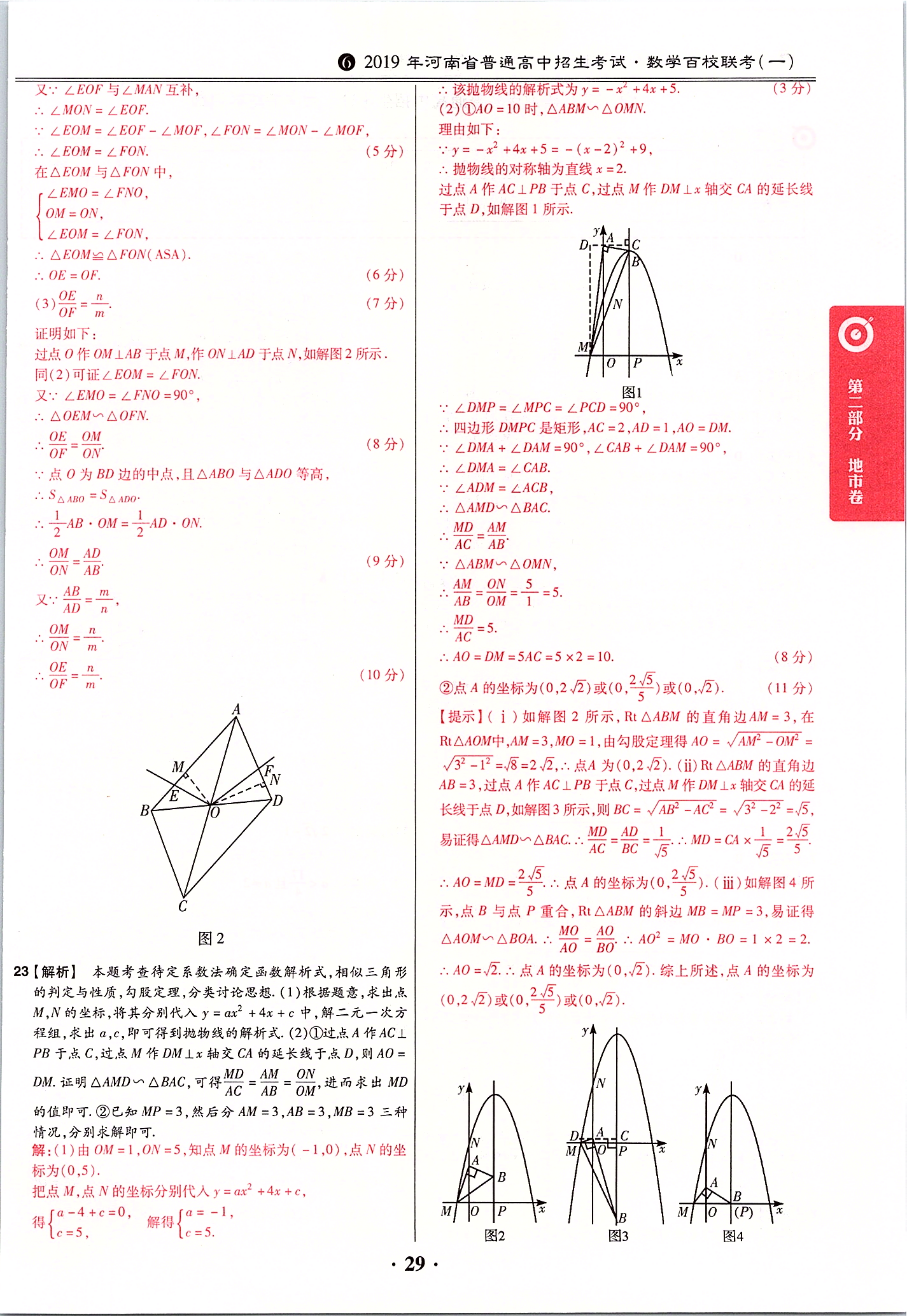 2020年鼎成中考模擬試卷精編數(shù)學 第31頁