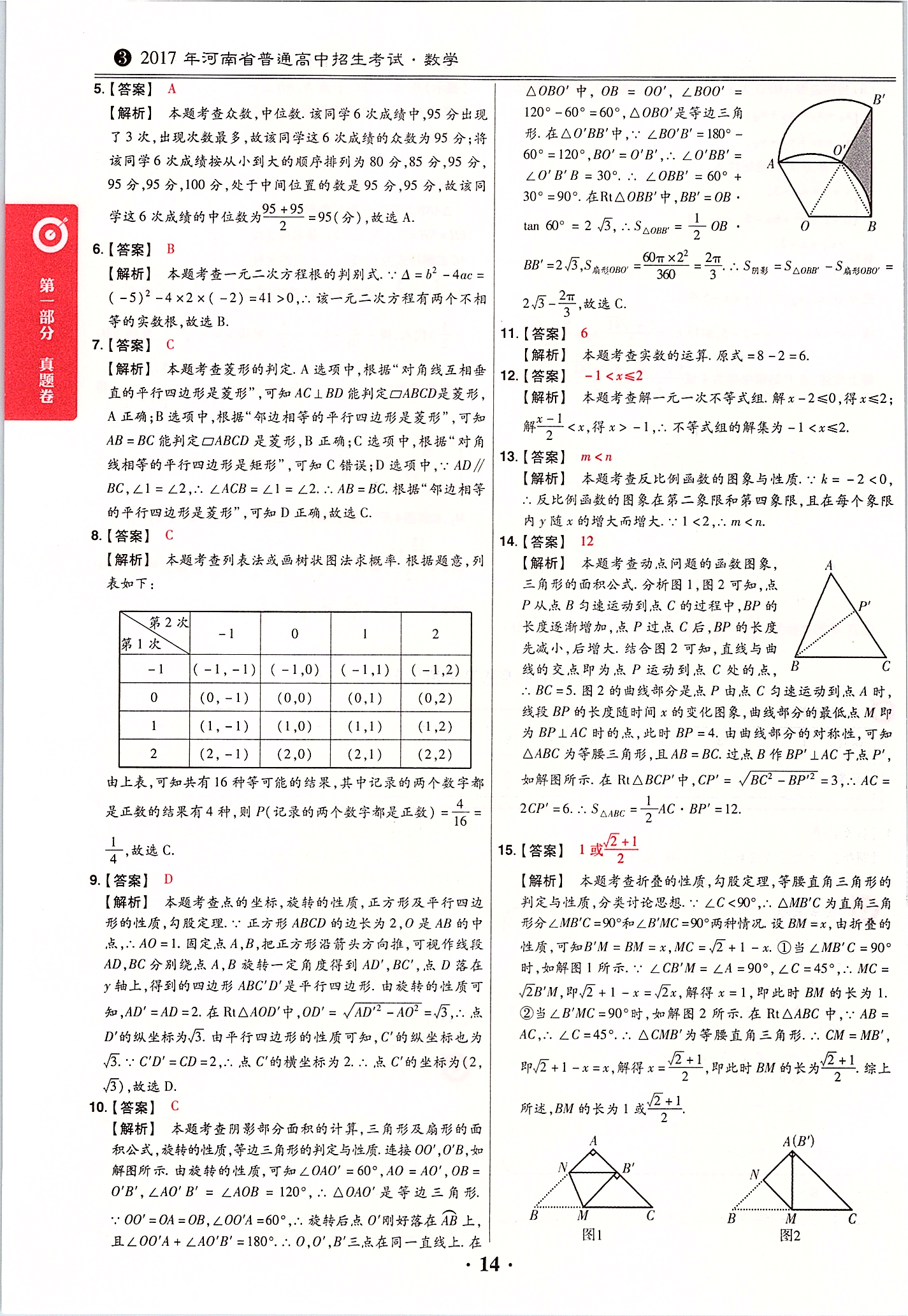 2020年鼎成中考模擬試卷精編數(shù)學(xué) 第16頁(yè)