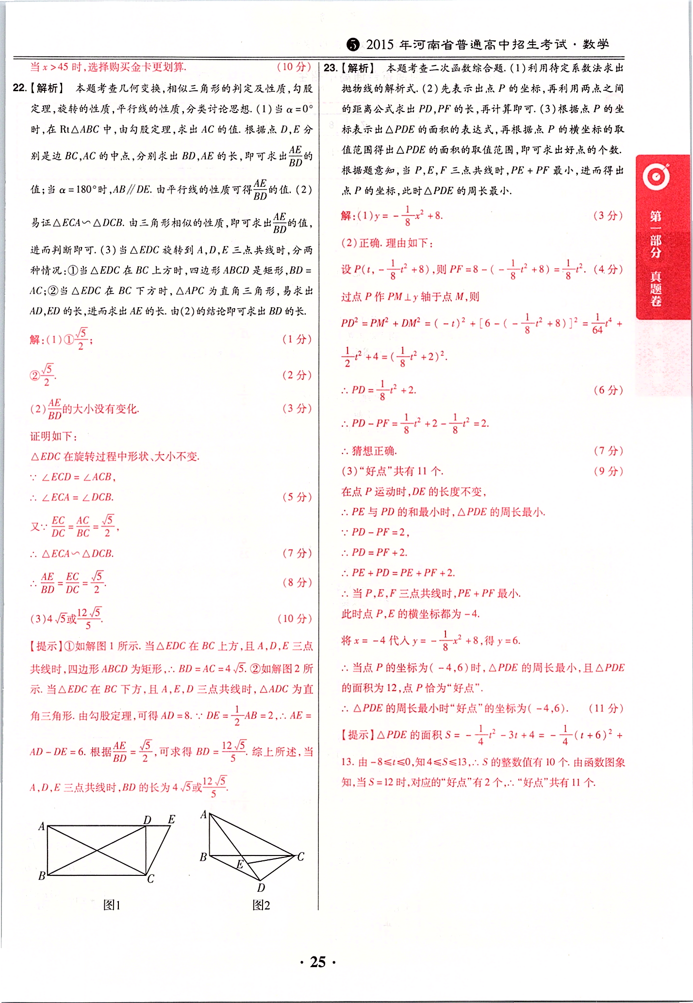 2020年鼎成中考模擬試卷精編數(shù)學(xué) 第27頁