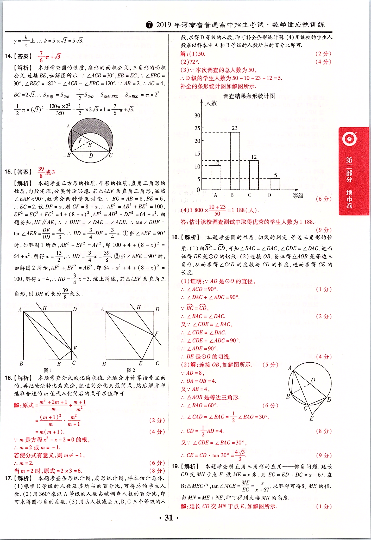 2020年鼎成中考模擬試卷精編數(shù)學(xué) 第33頁(yè)