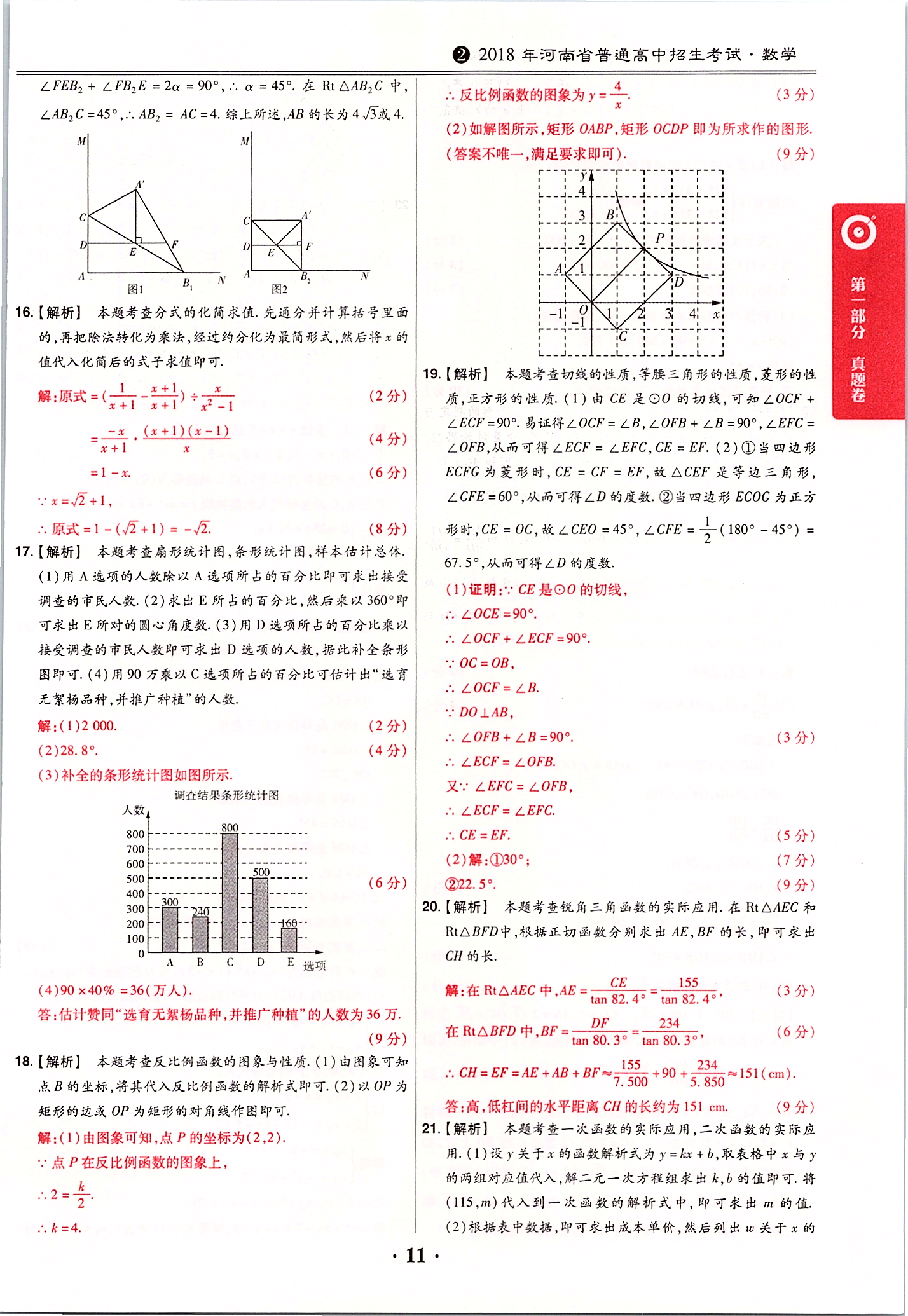 2020年鼎成中考模擬試卷精編數(shù)學(xué) 第13頁