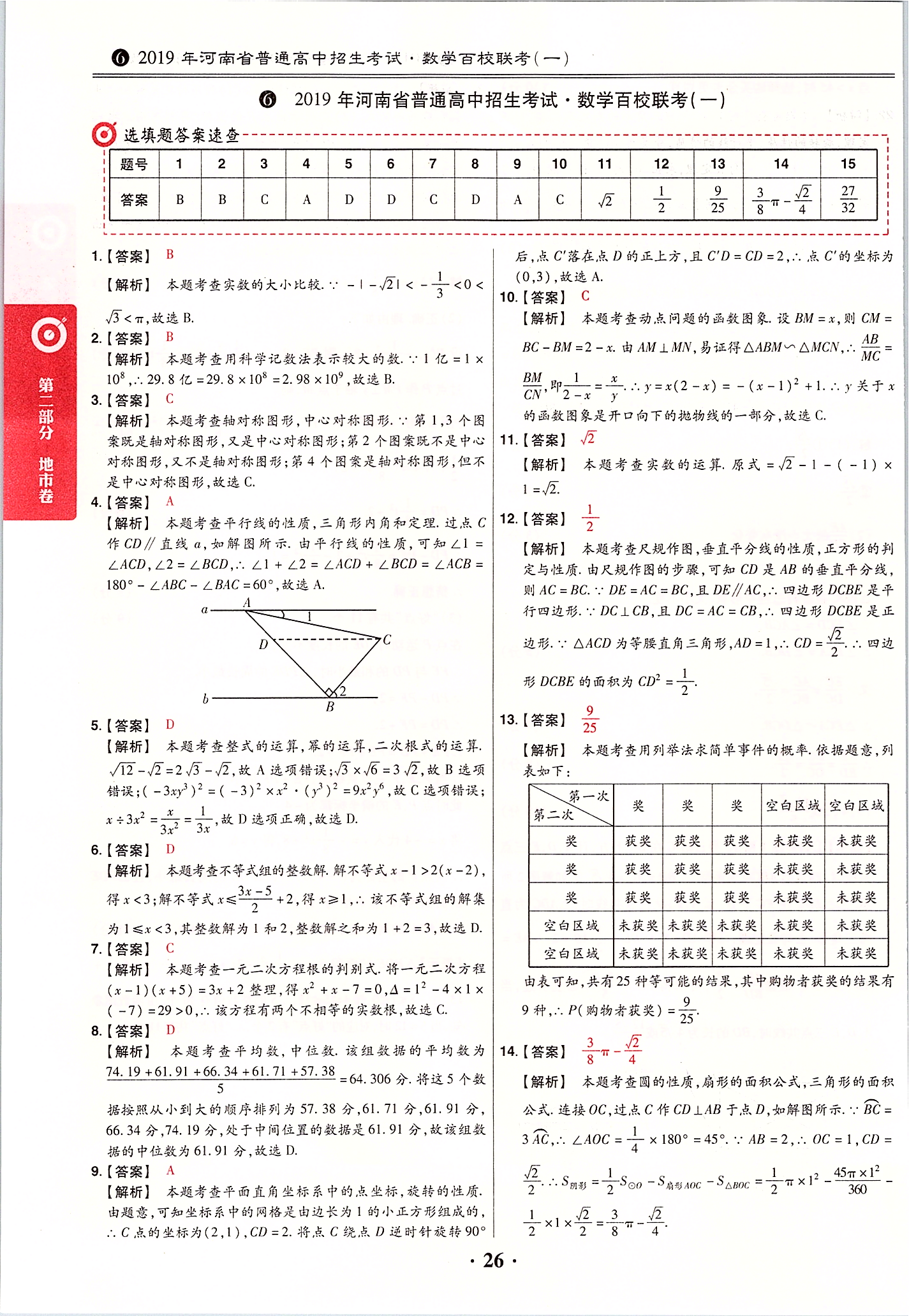 2020年鼎成中考模擬試卷精編數(shù)學(xué) 第28頁(yè)