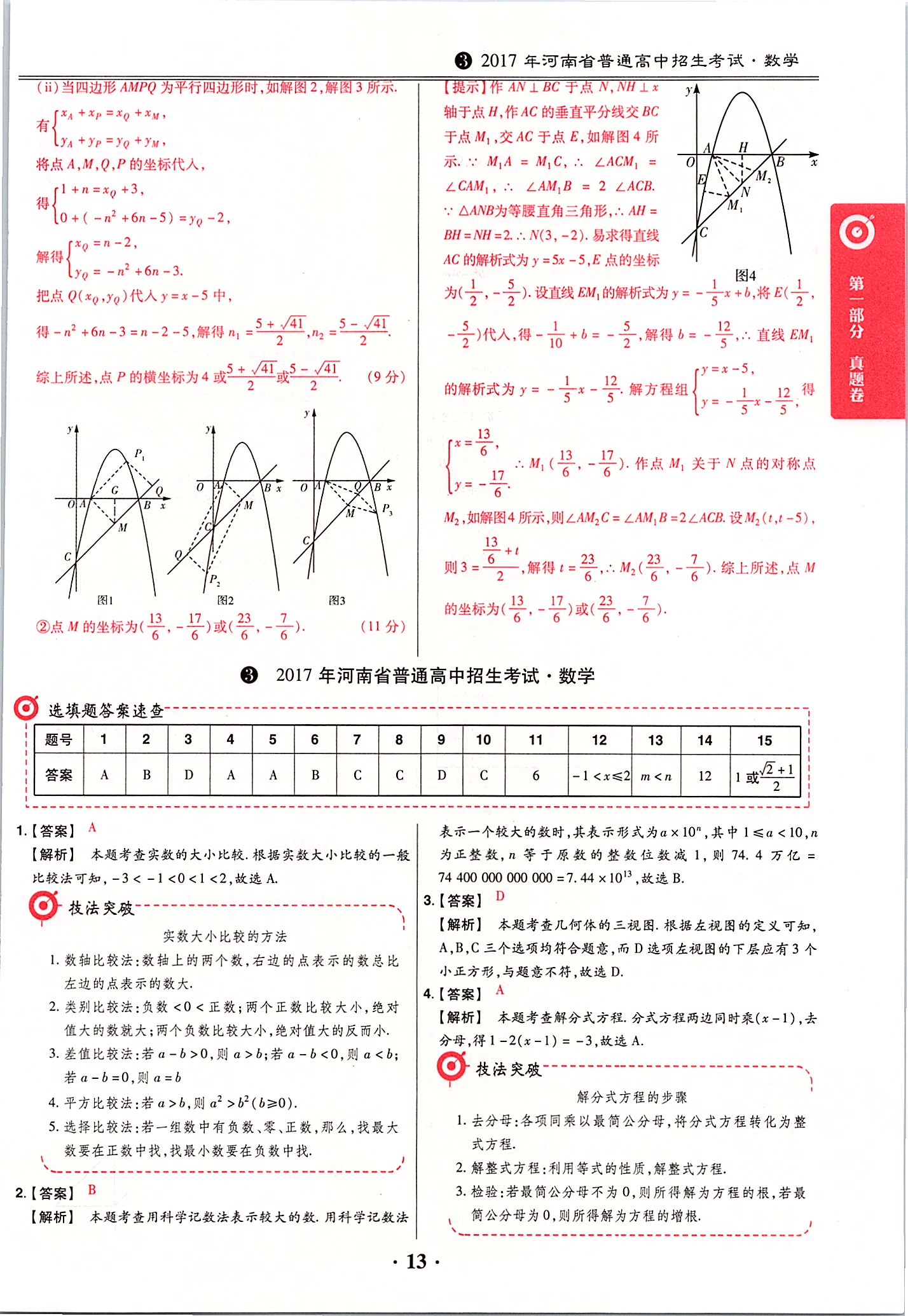 2020年鼎成中考模擬試卷精編數(shù)學(xué) 第15頁