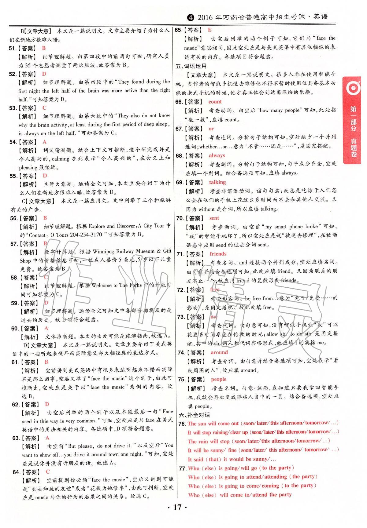 2020年鼎成中考模擬試卷精編英語 第17頁