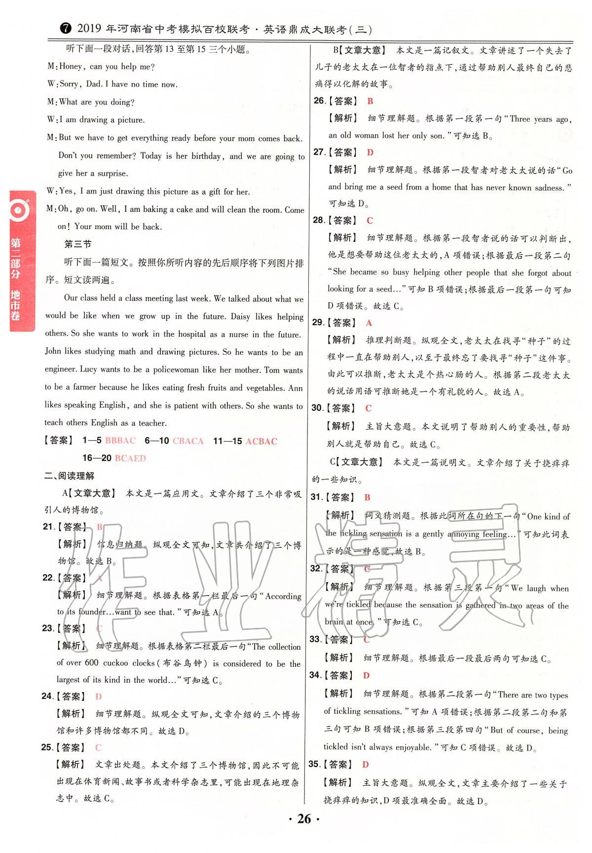 2020年鼎成中考模擬試卷精編英語 第26頁