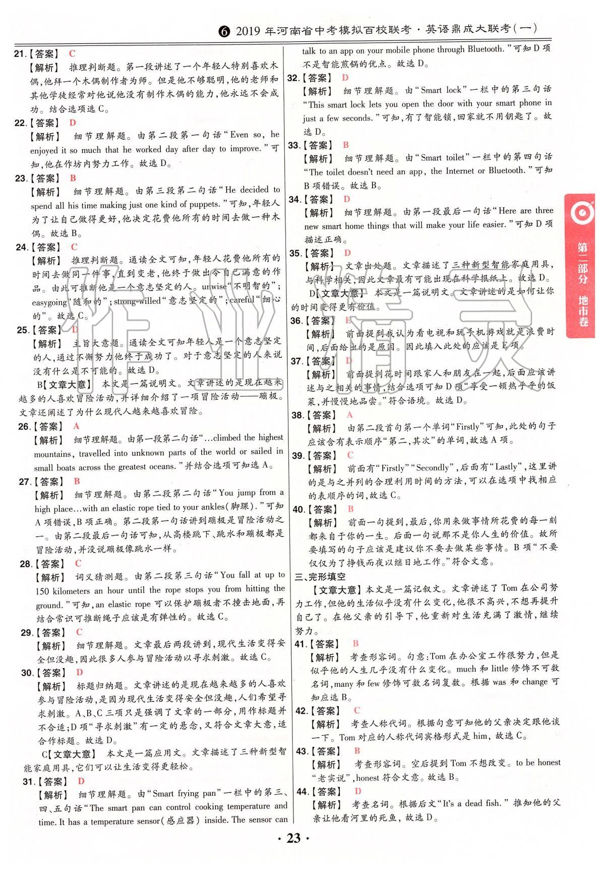 2020年鼎成中考模擬試卷精編英語(yǔ) 第23頁(yè)