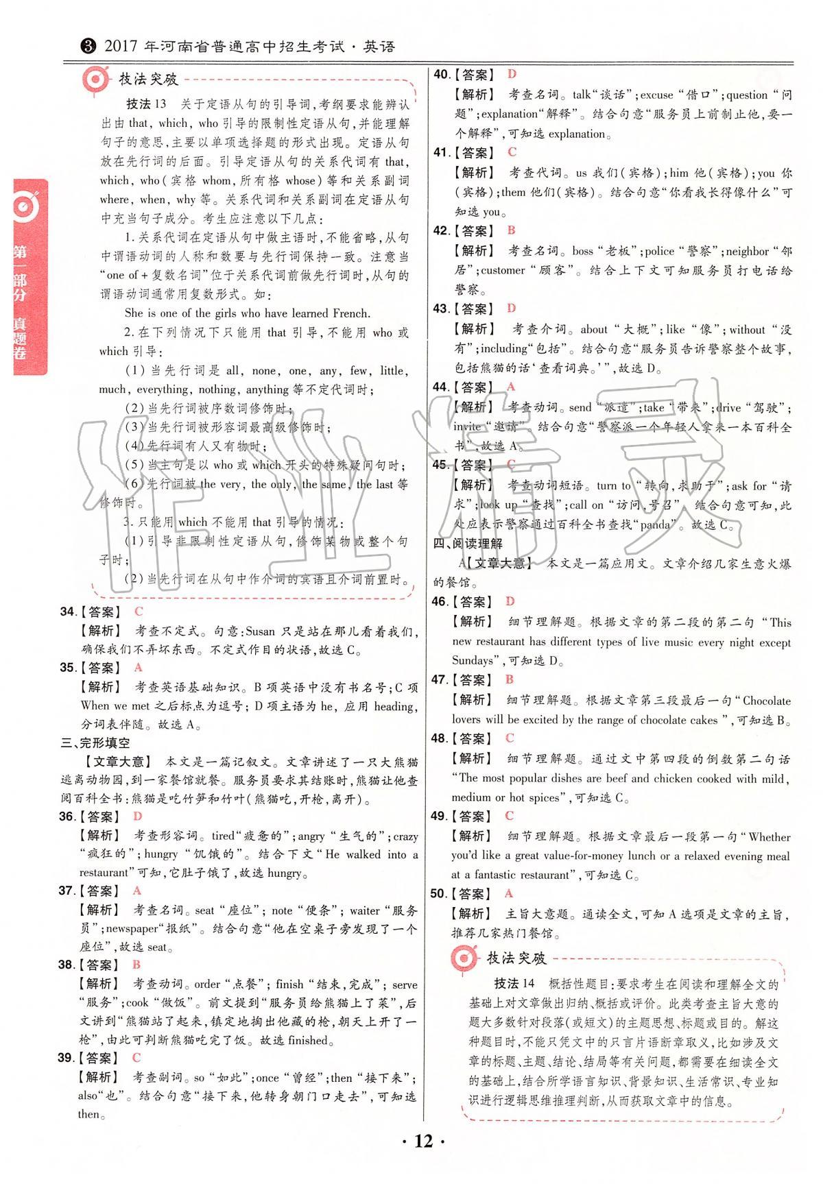 2020年鼎成中考模拟试卷精编英语 第12页