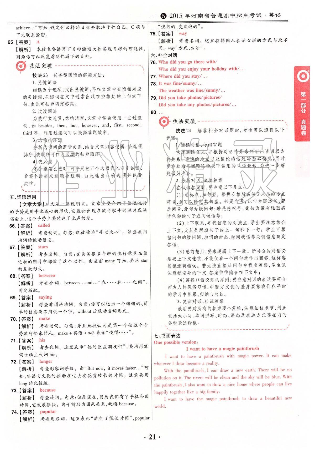 2020年鼎成中考模擬試卷精編英語(yǔ) 第21頁(yè)