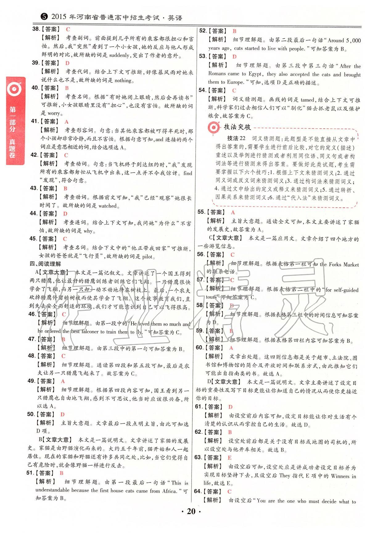 2020年鼎成中考模拟试卷精编英语 第20页