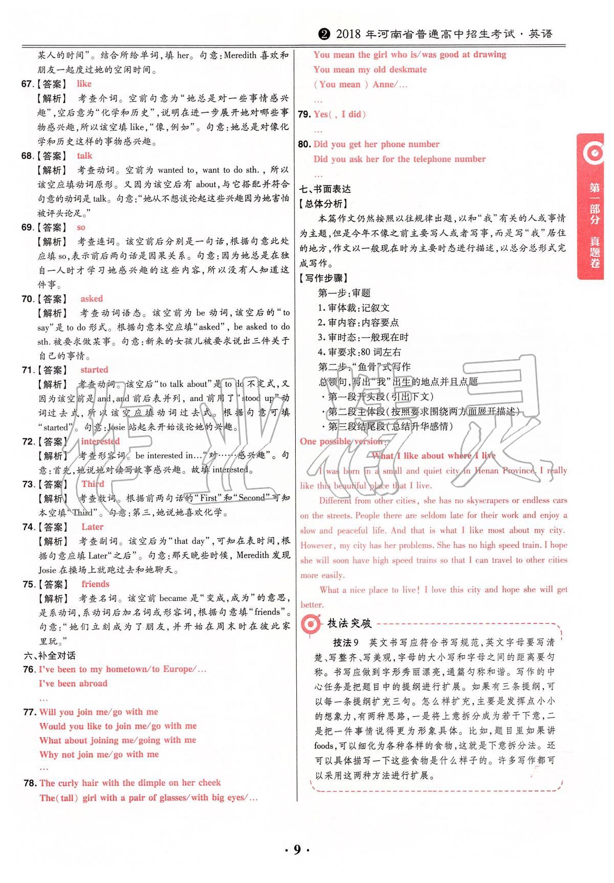 2020年鼎成中考模拟试卷精编英语 第9页