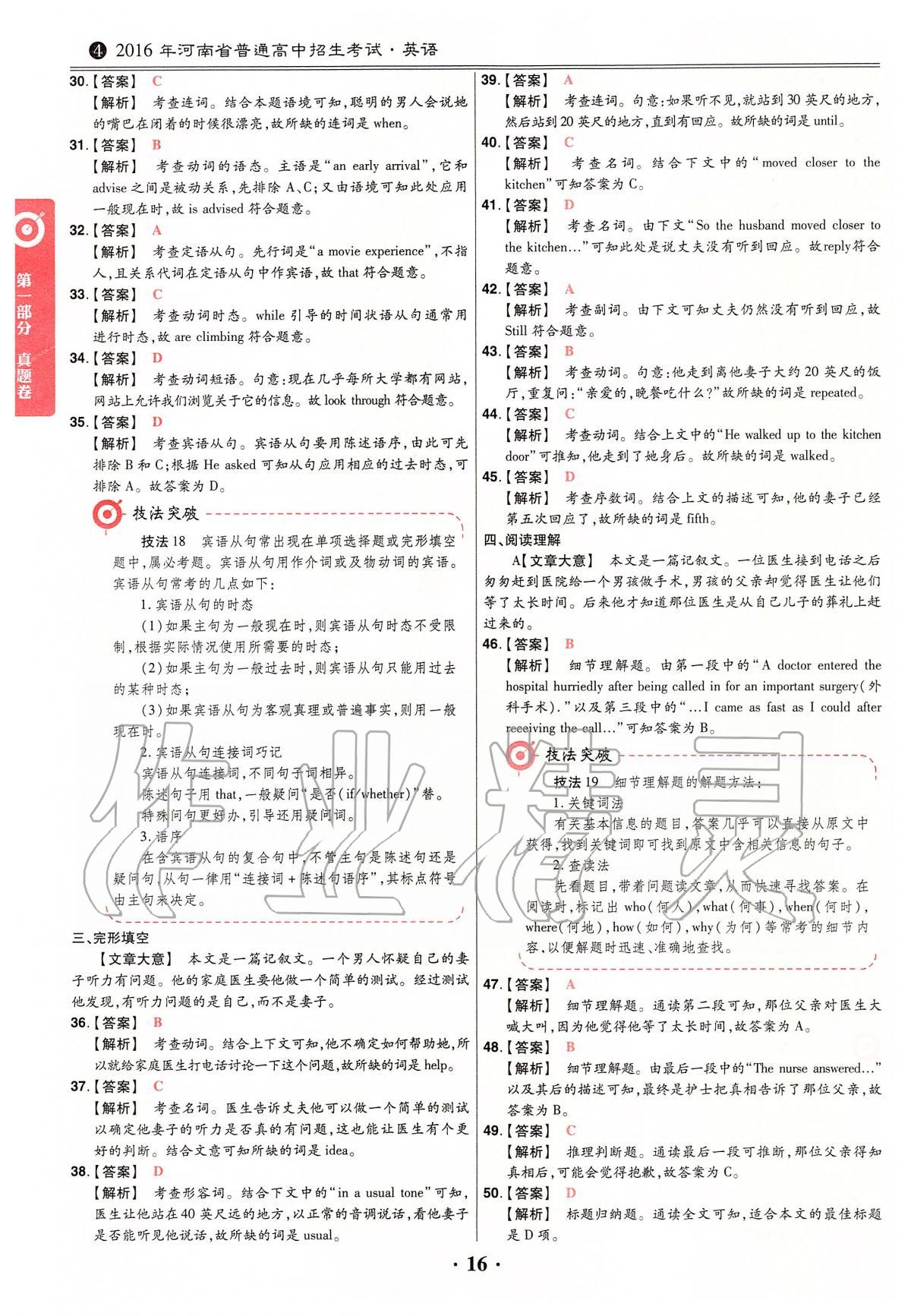 2020年鼎成中考模擬試卷精編英語(yǔ) 第16頁(yè)