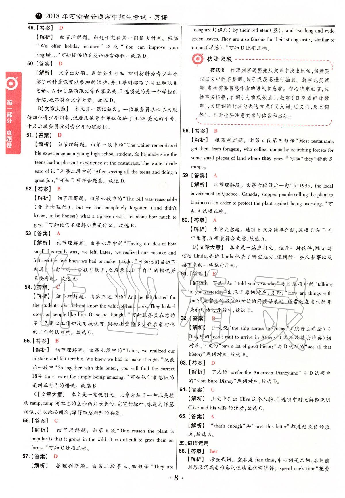 2020年鼎成中考模拟试卷精编英语 第8页