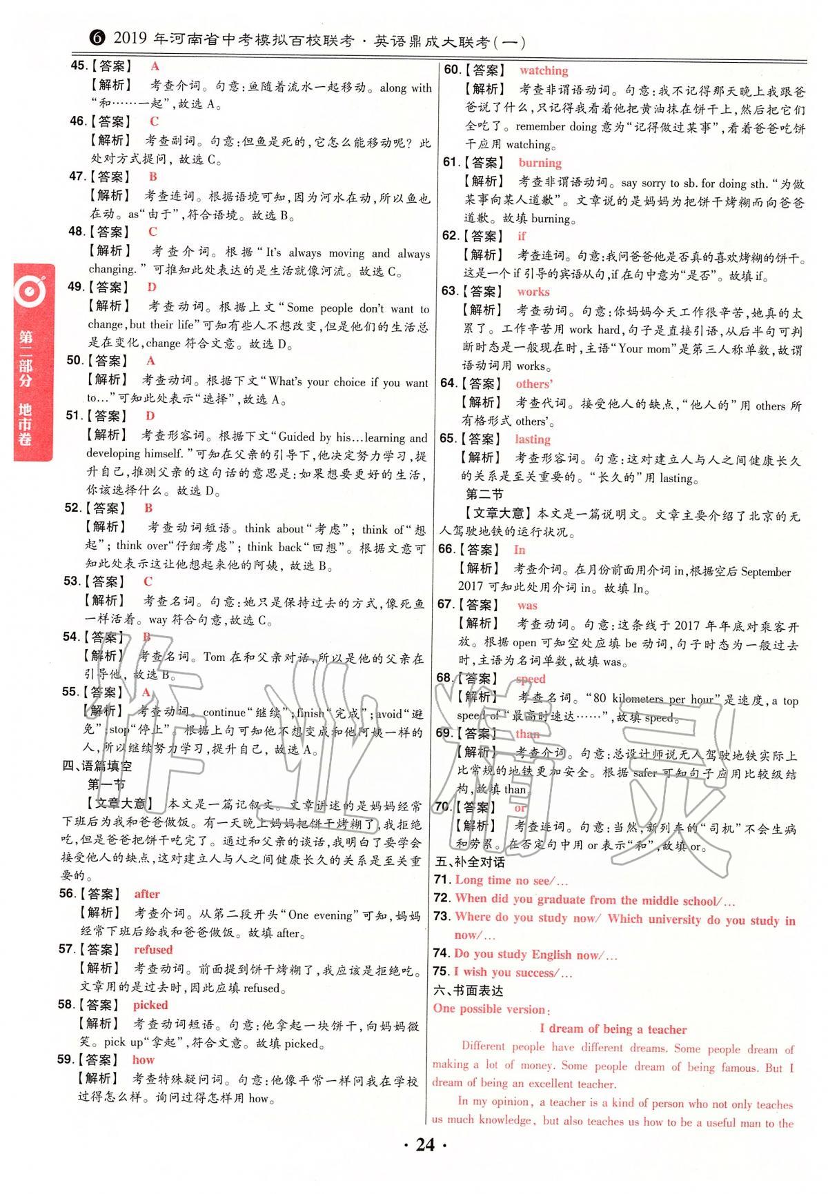 2020年鼎成中考模擬試卷精編英語(yǔ) 第24頁(yè)