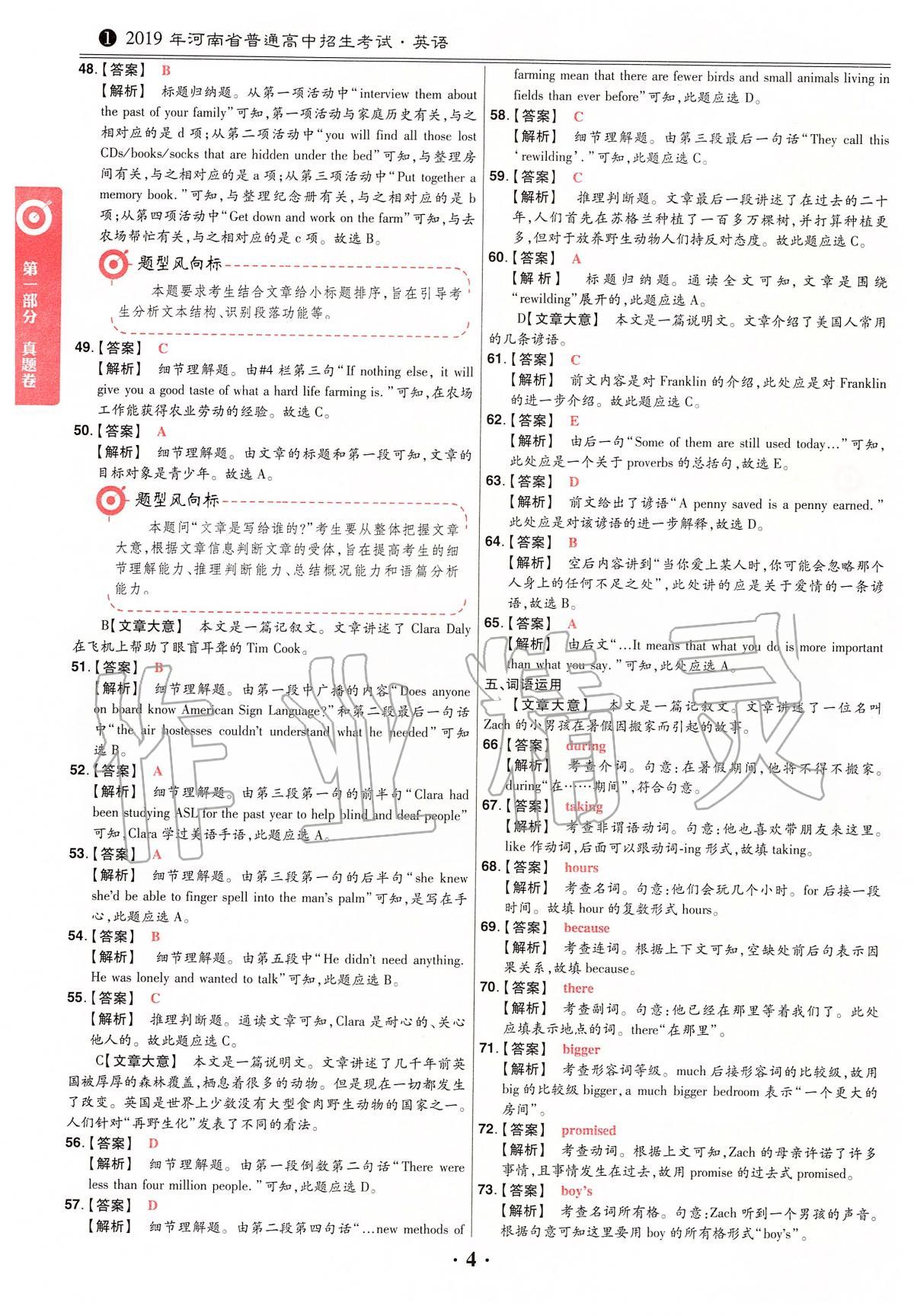 2020年鼎成中考模擬試卷精編英語 第4頁