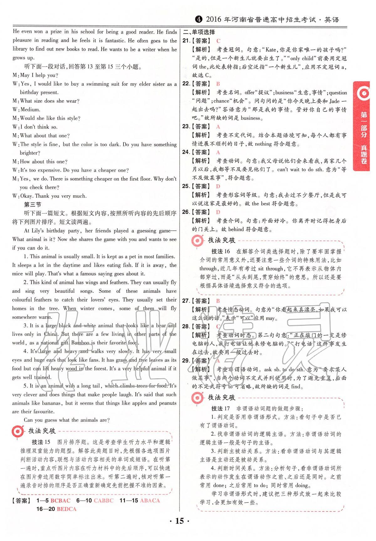 2020年鼎成中考模拟试卷精编英语 第15页