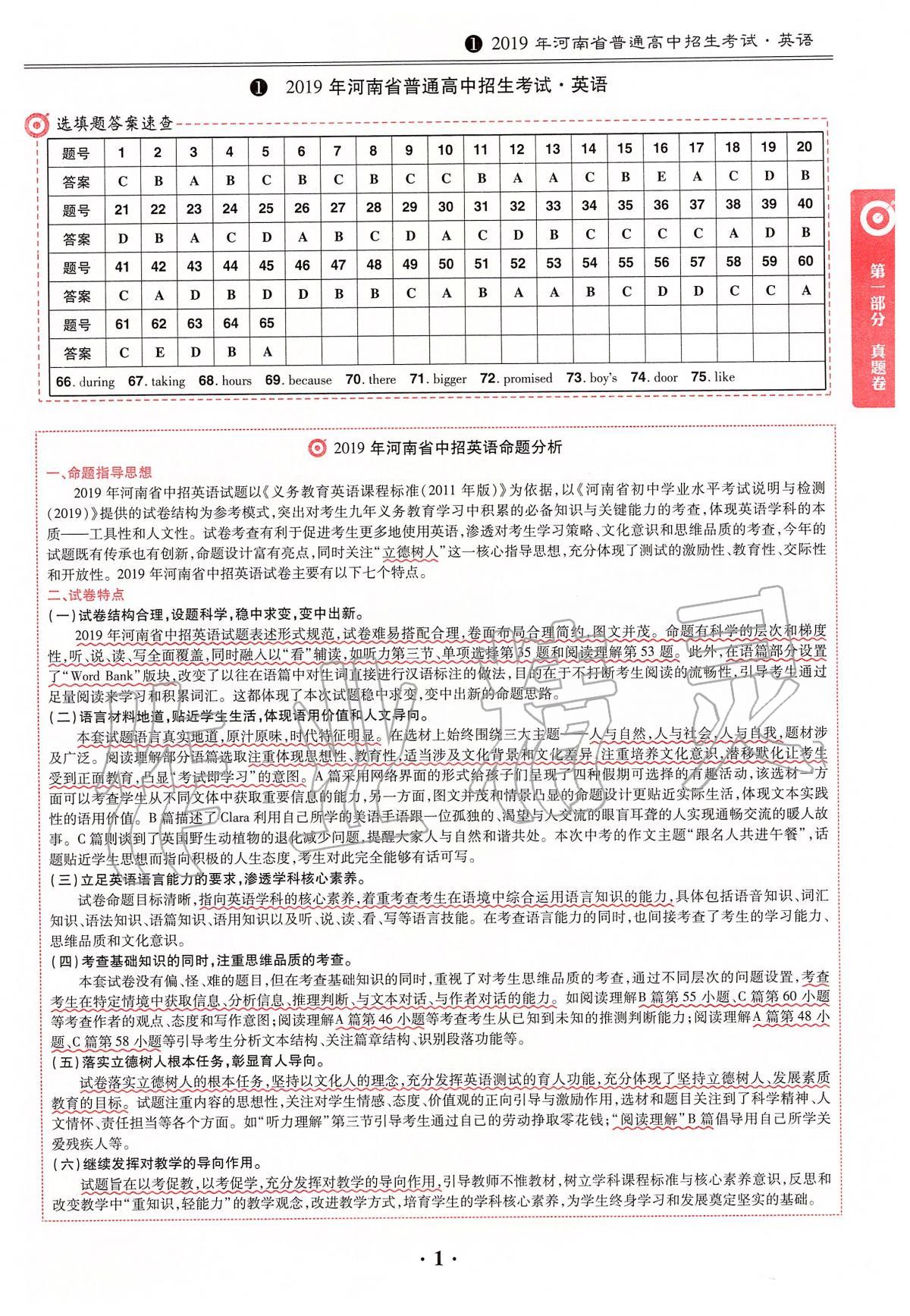 2020年鼎成中考模拟试卷精编英语 第1页