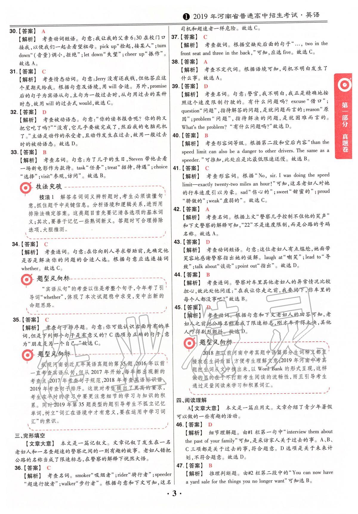 2020年鼎成中考模拟试卷精编英语 第3页