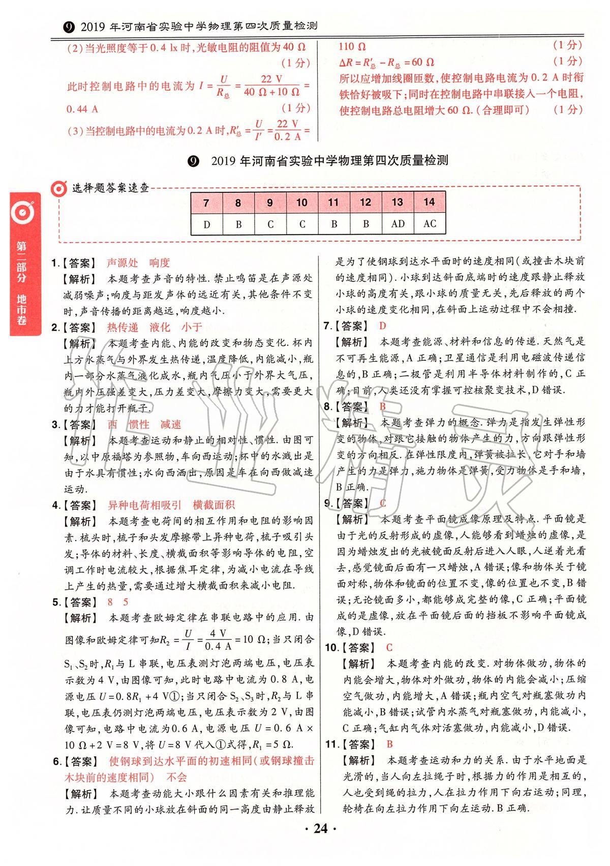 2020年鼎成中考模擬試卷精編物理 第24頁