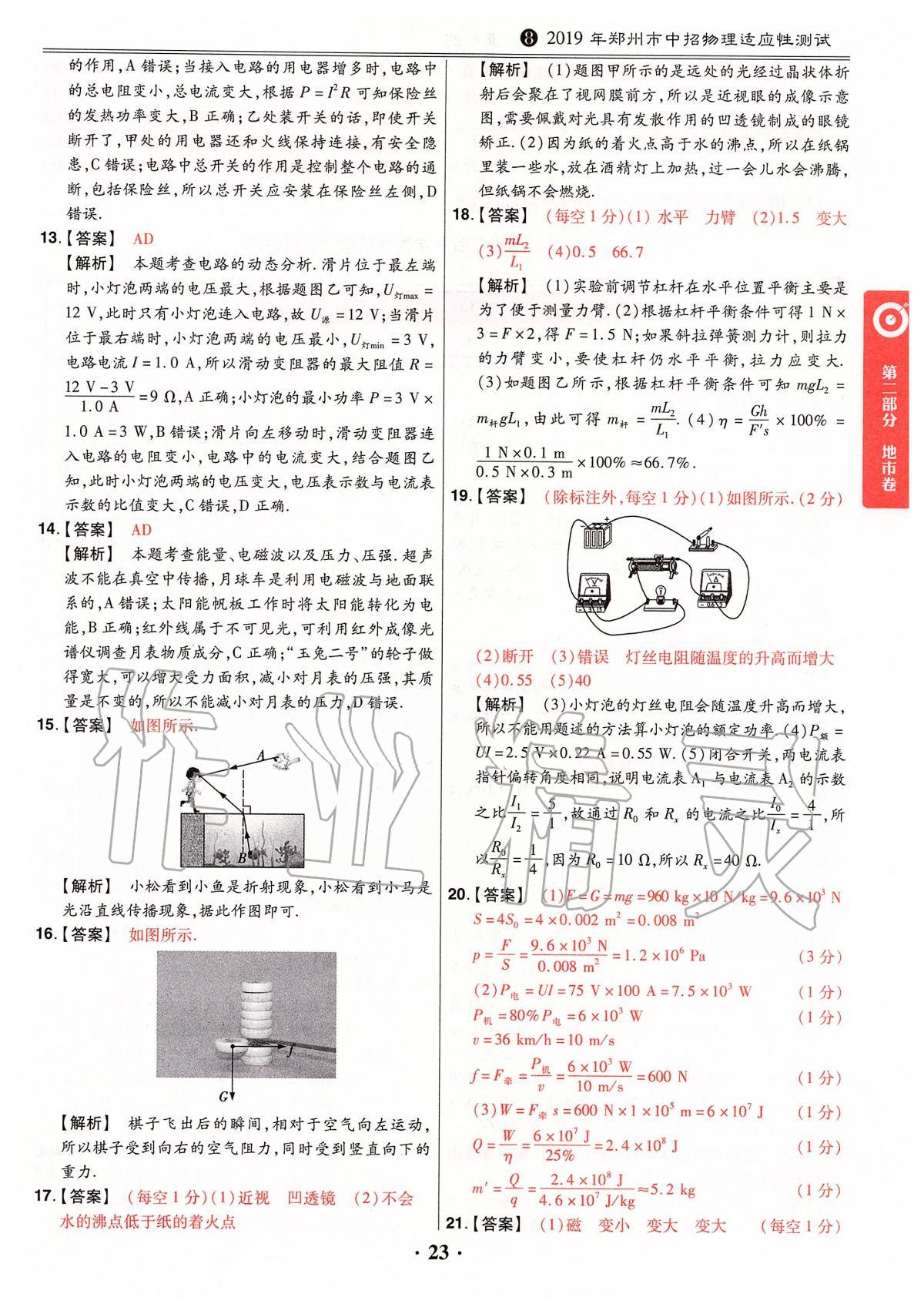 2020年鼎成中考模擬試卷精編物理 第23頁(yè)