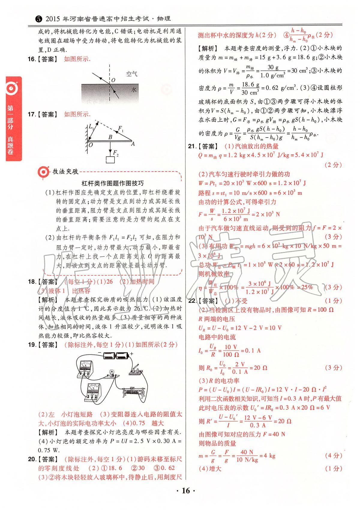 2020年鼎成中考模擬試卷精編物理 第16頁