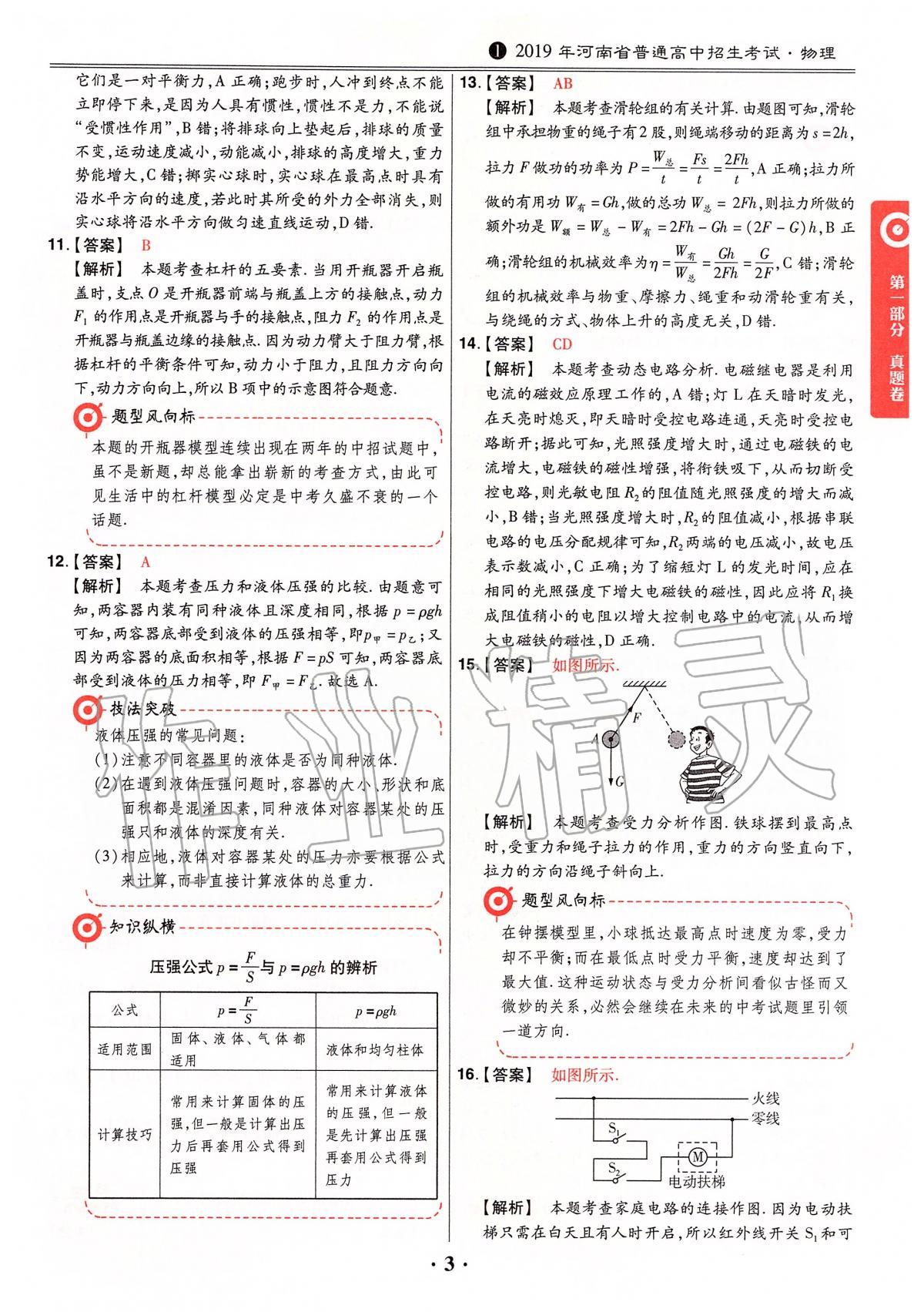 2020年鼎成中考模擬試卷精編物理 第3頁(yè)