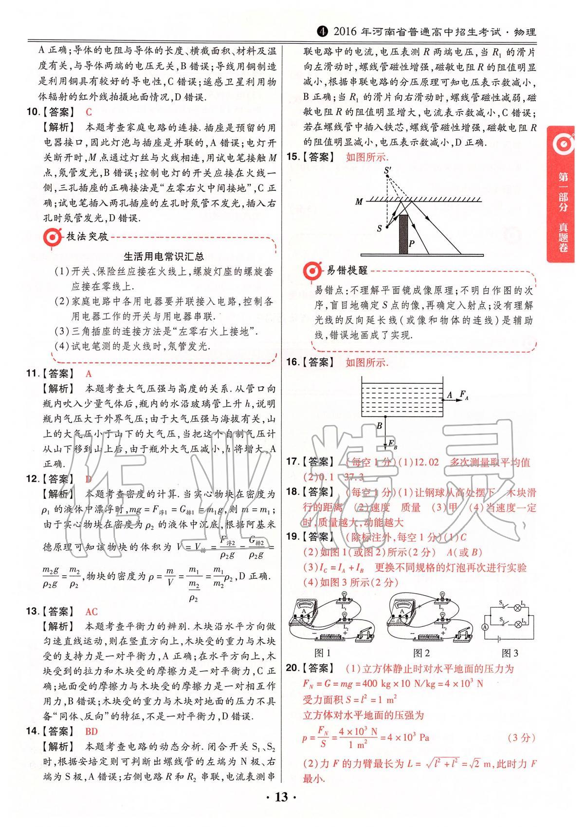 2020年鼎成中考模擬試卷精編物理 第13頁(yè)