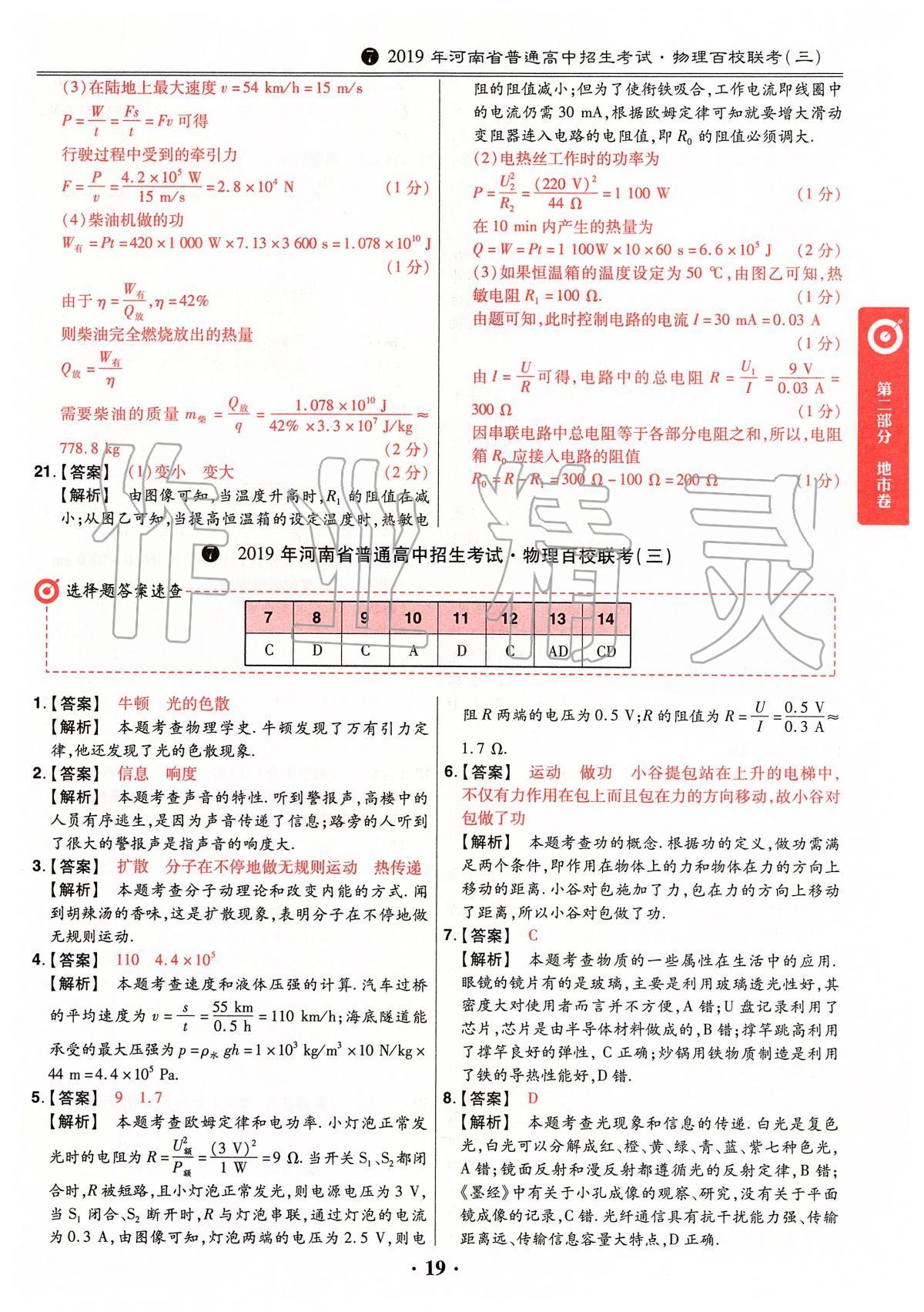 2020年鼎成中考模擬試卷精編物理 第19頁