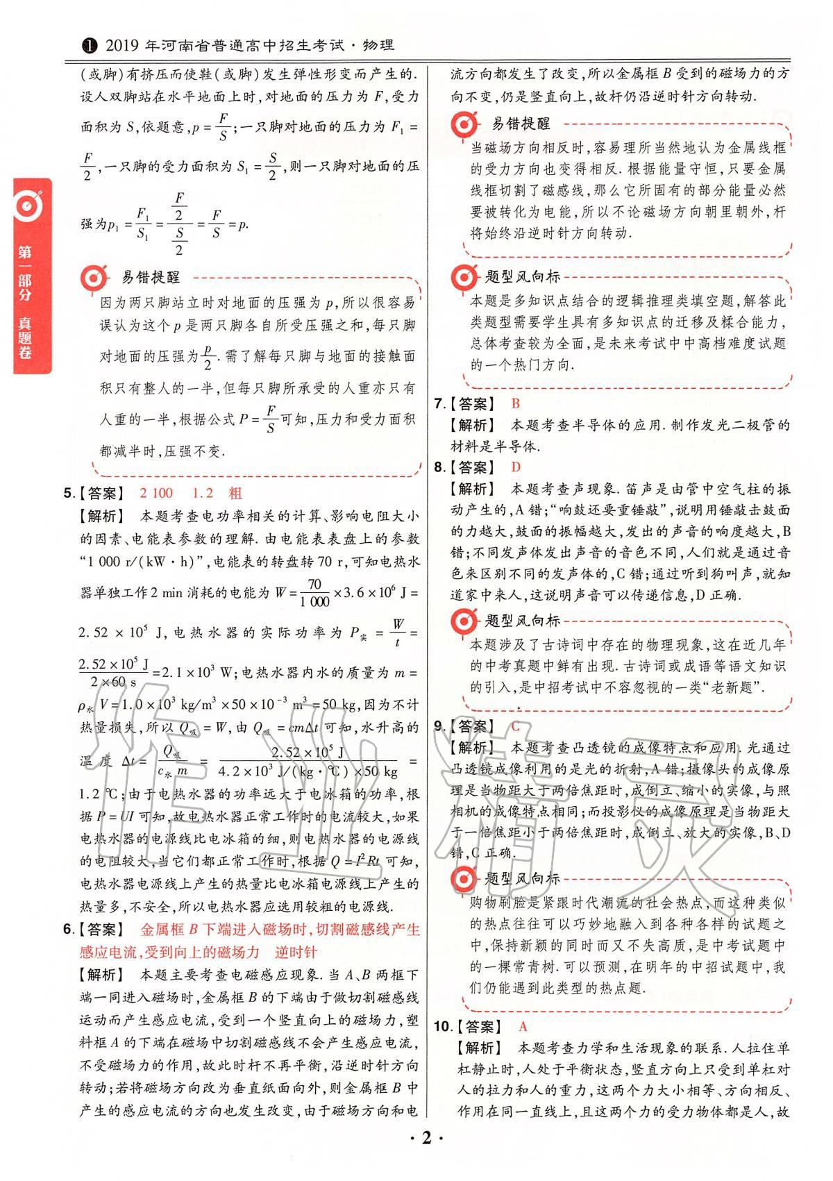 2020年鼎成中考模擬試卷精編物理 第2頁(yè)