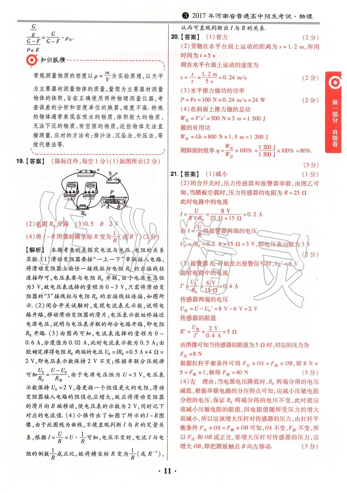 2020年鼎成中考模擬試卷精編物理 第11頁