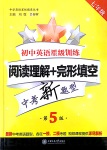 2020年初中英語(yǔ)星級(jí)訓(xùn)練閱讀理解加完形填空七年級(jí)下冊(cè)人教版