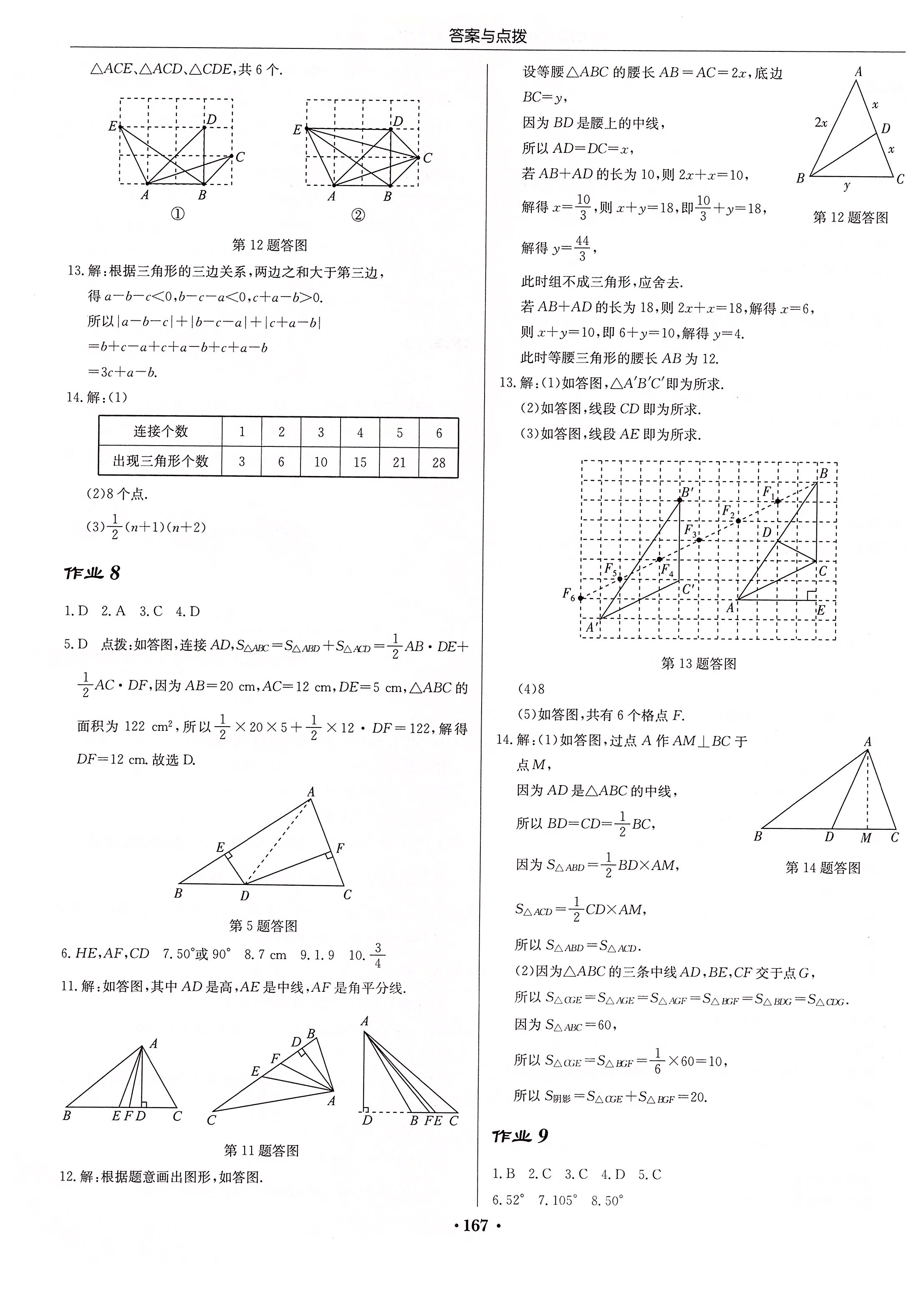 2020年啟東中學(xué)作業(yè)本七年級數(shù)學(xué)下冊江蘇版 第3頁