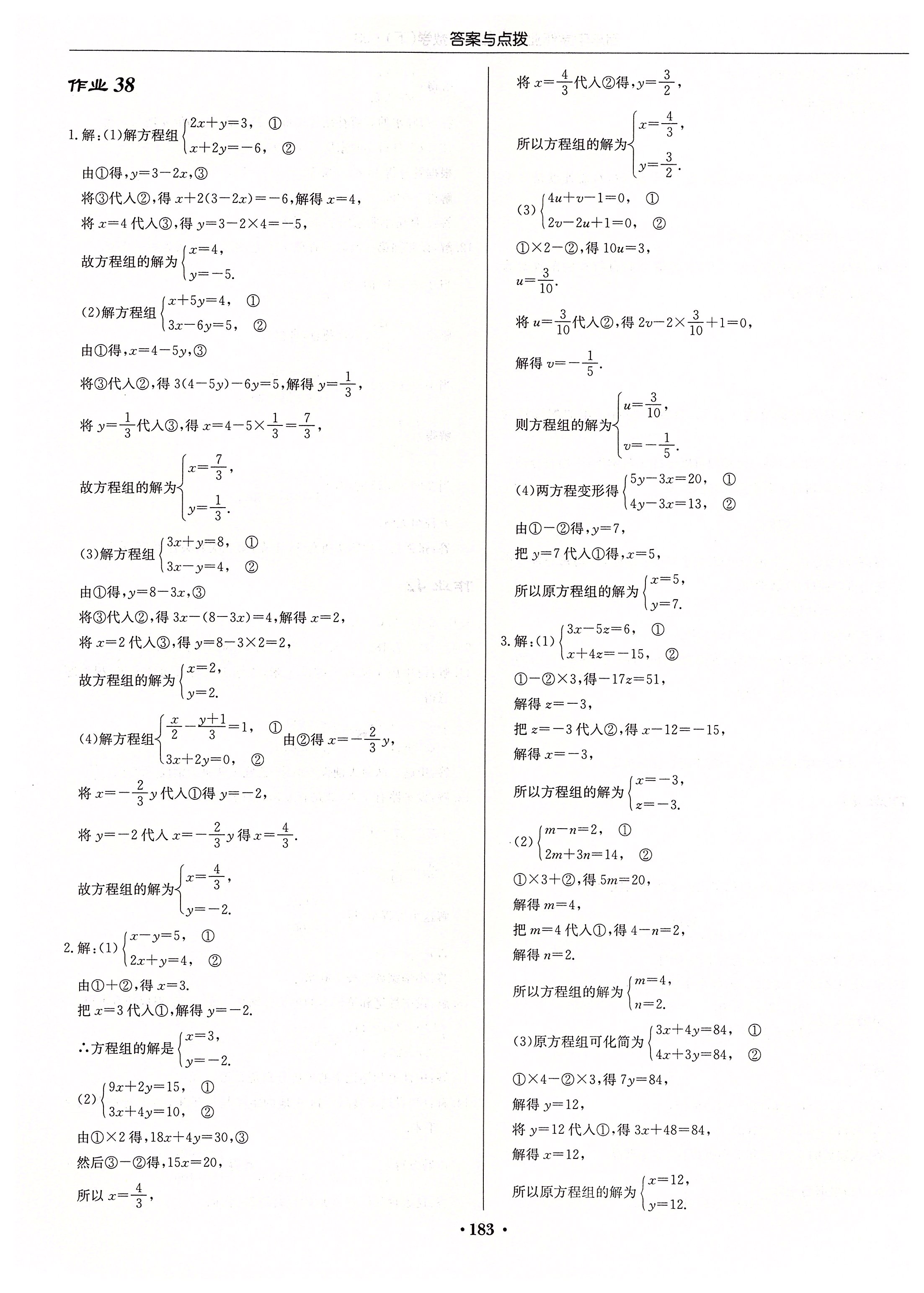 2020年启东中学作业本七年级数学下册江苏版 第11页