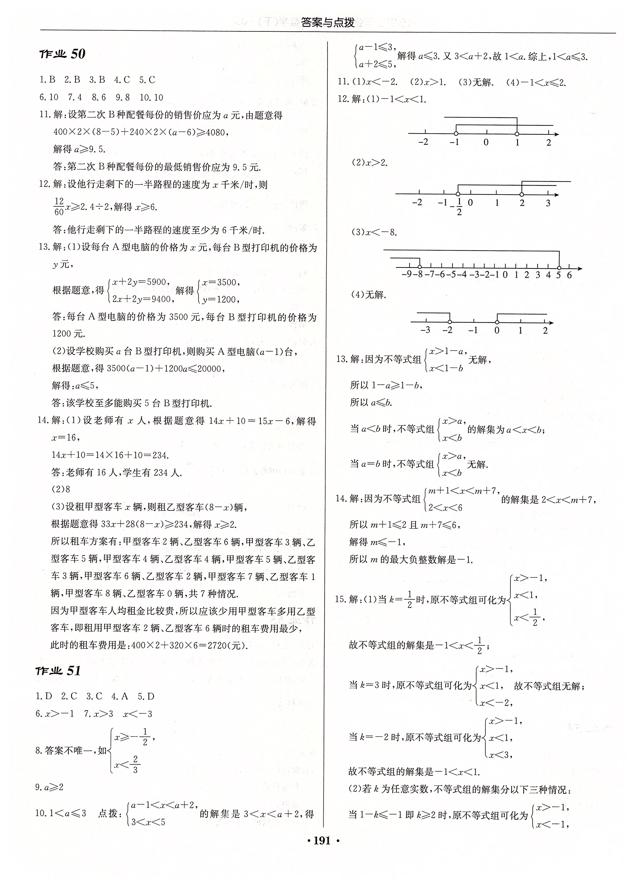 2020年啟東中學(xué)作業(yè)本七年級數(shù)學(xué)下冊江蘇版 第15頁