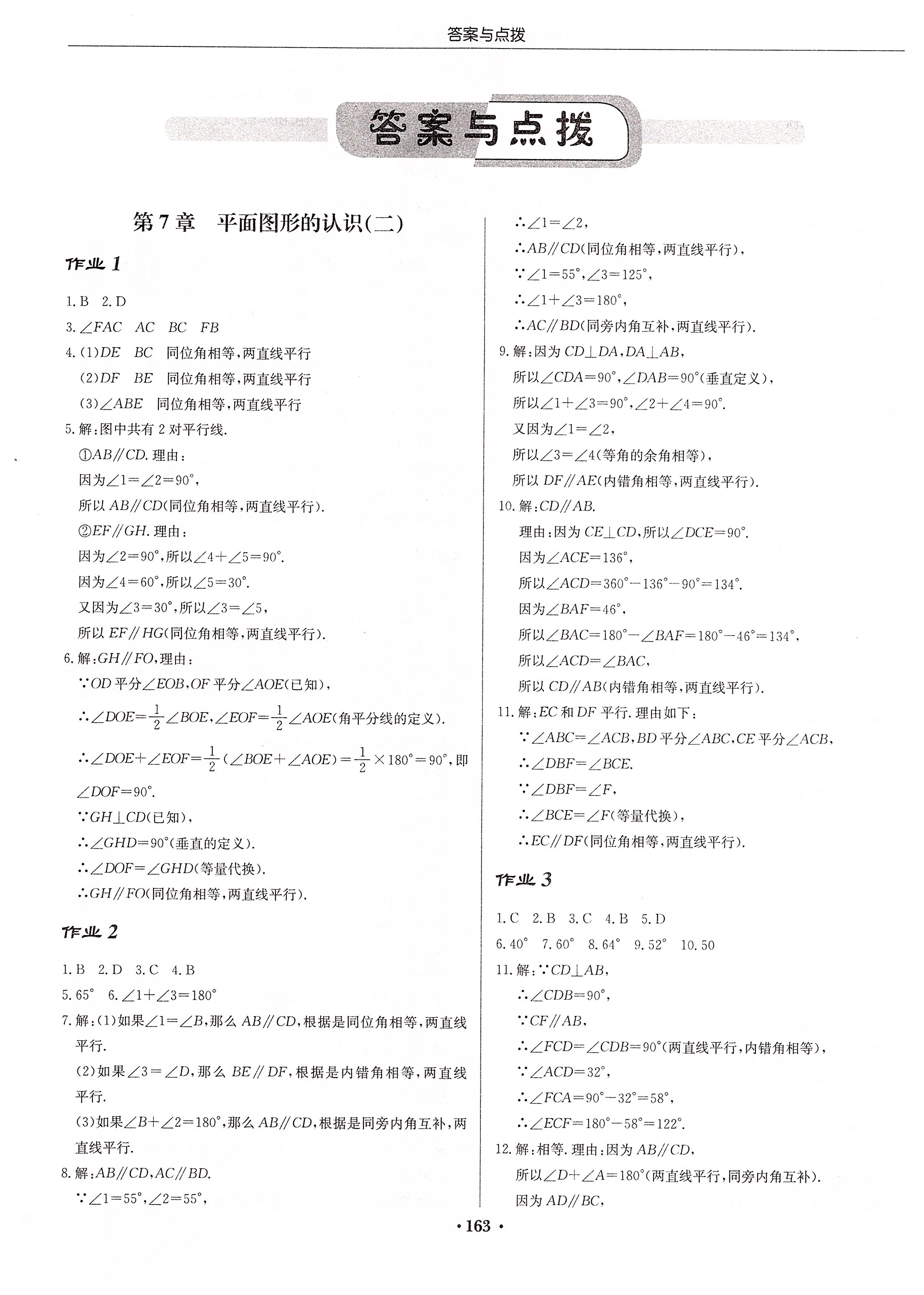 2020年啟東中學(xué)作業(yè)本七年級(jí)數(shù)學(xué)下冊(cè)江蘇版 第1頁(yè)