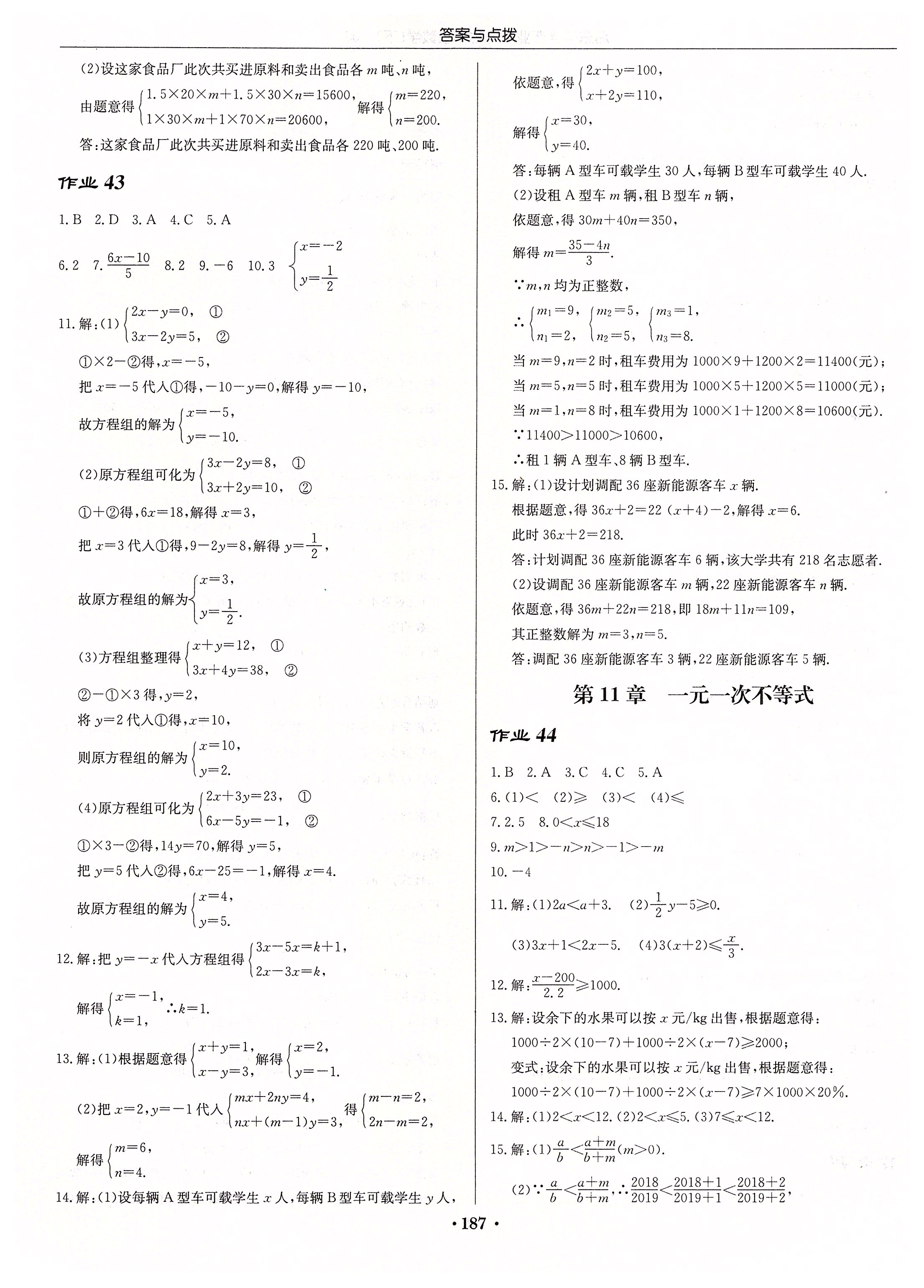 2020年啟東中學作業(yè)本七年級數(shù)學下冊江蘇版 第13頁