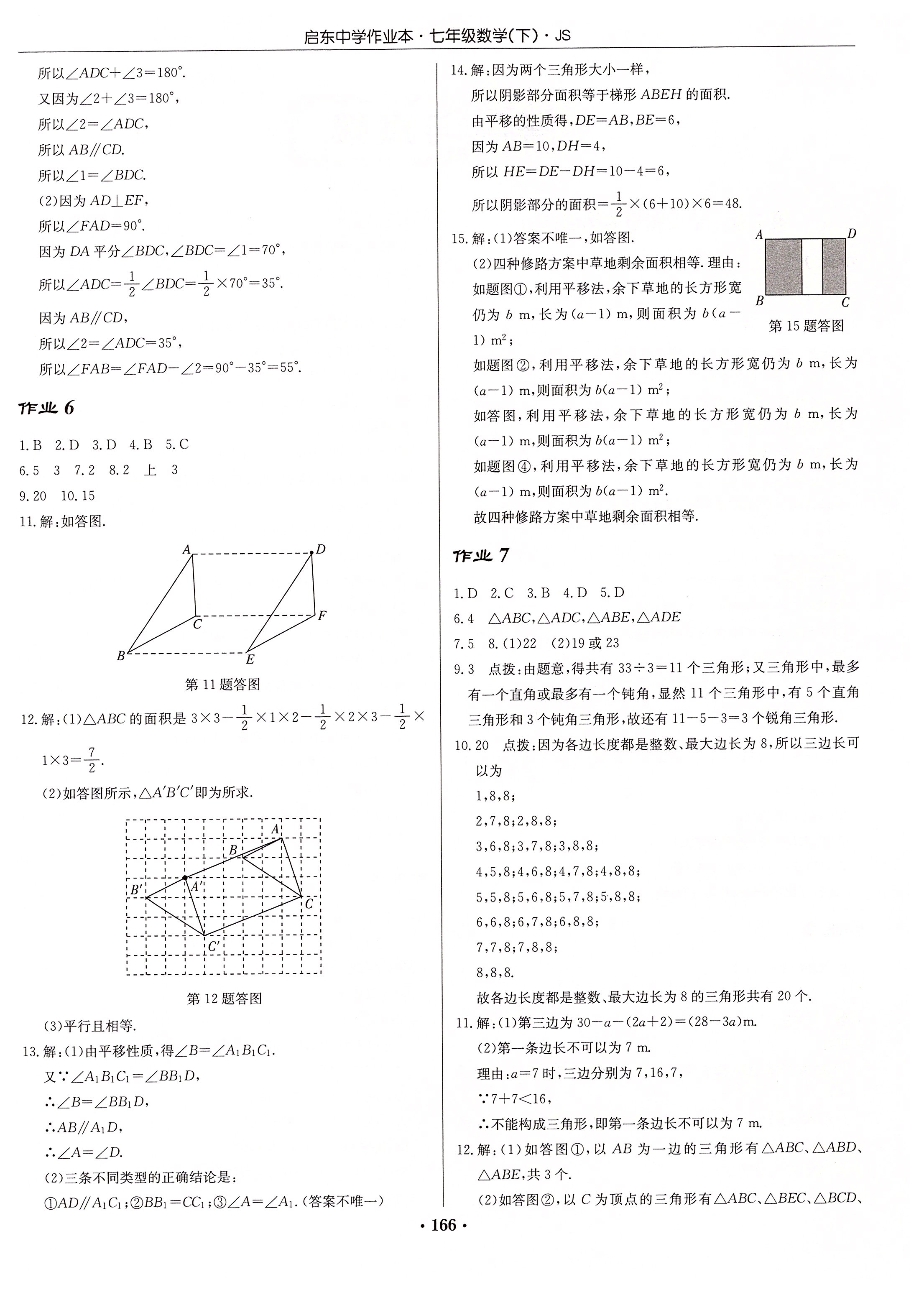 2020年啟東中學(xué)作業(yè)本七年級(jí)數(shù)學(xué)下冊(cè)江蘇版 第2頁(yè)