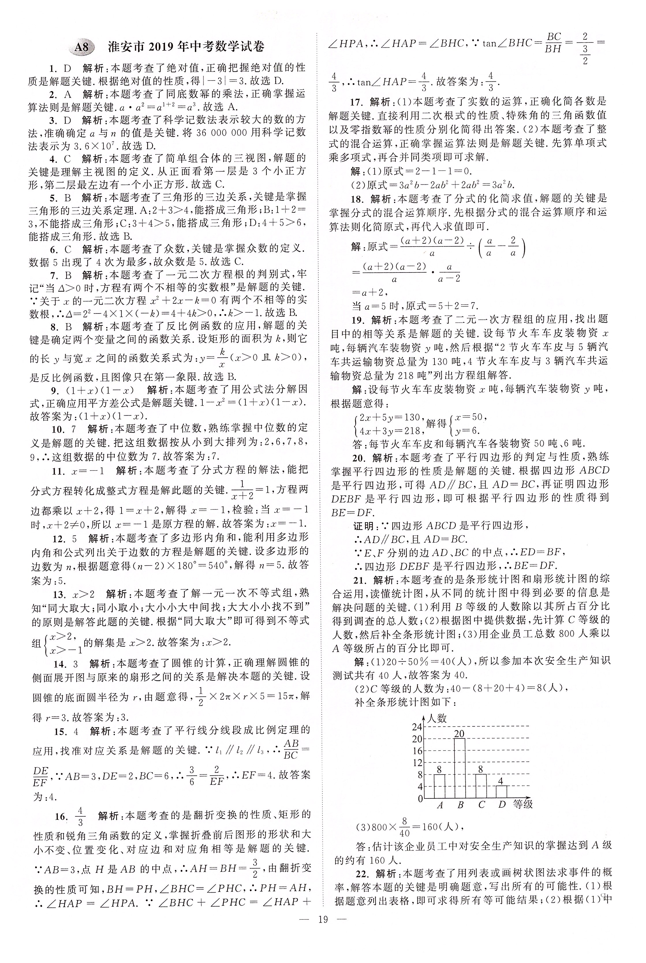 2020年江蘇13大市中考真題模擬分類28套卷數(shù)學(xué) 第19頁