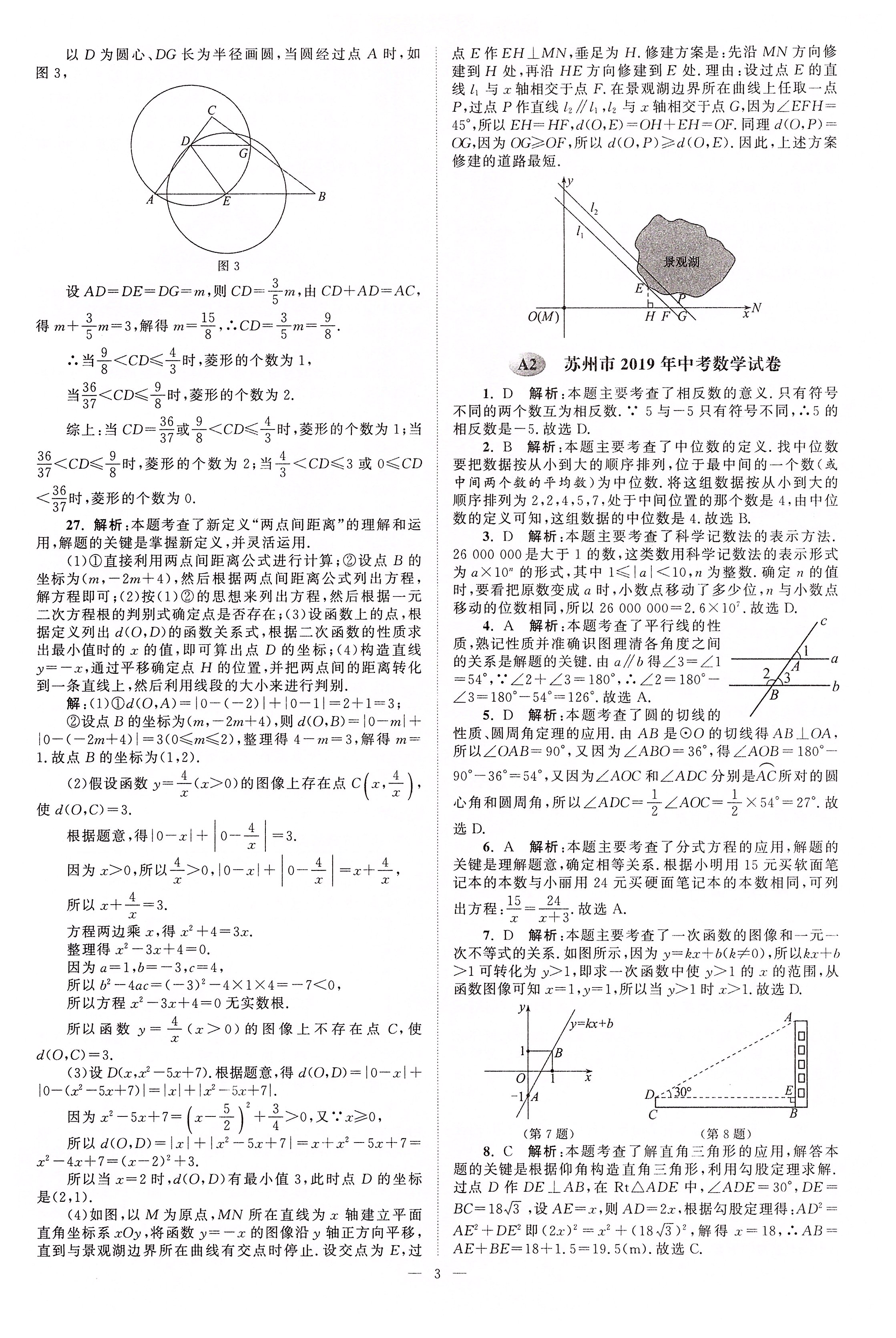 2020年江蘇13大市中考真題模擬分類28套卷數(shù)學(xué) 第3頁