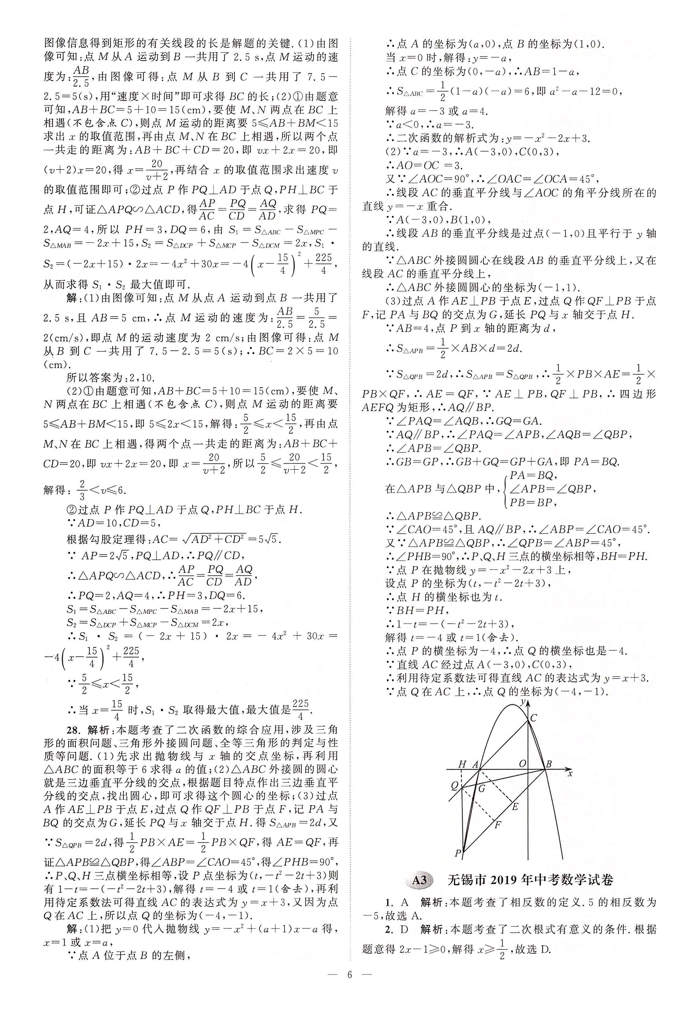 2020年江蘇13大市中考真題模擬分類28套卷數(shù)學 第6頁