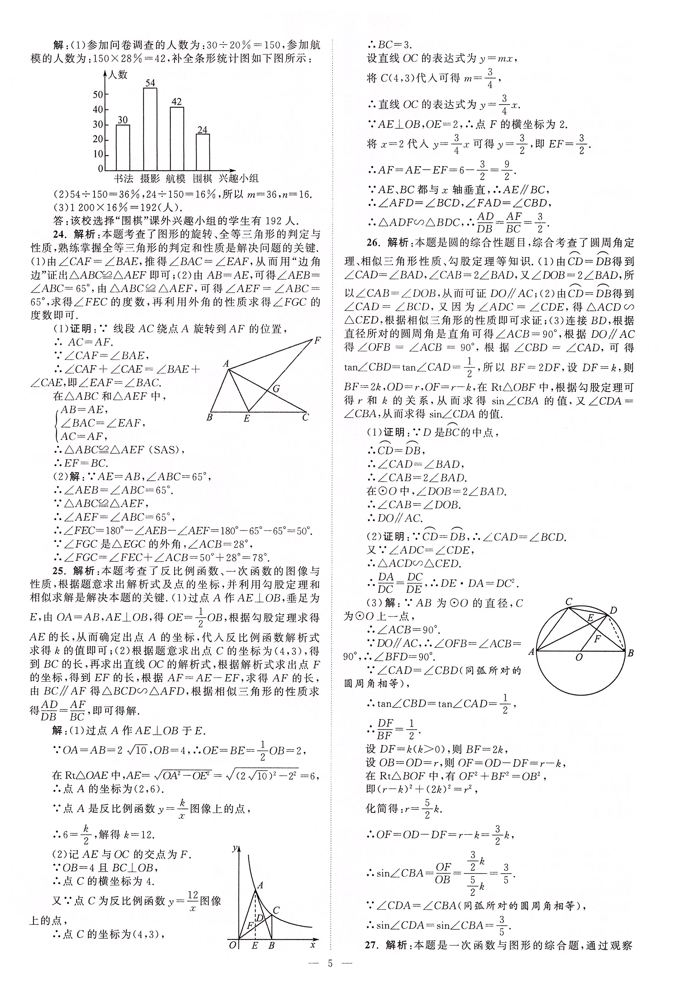 2020年江蘇13大市中考真題模擬分類(lèi)28套卷數(shù)學(xué) 第5頁(yè)