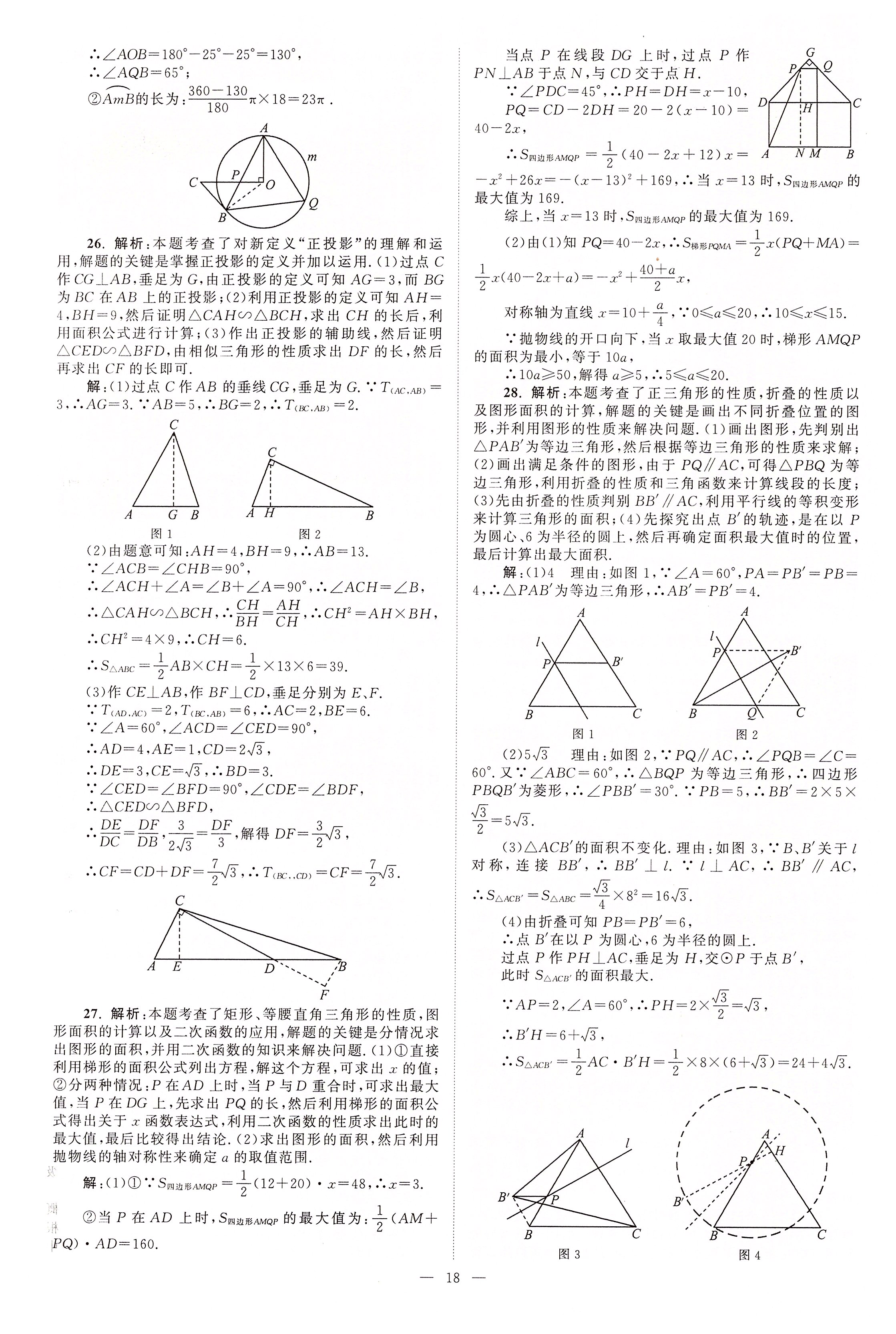 2020年江蘇13大市中考真題模擬分類28套卷數(shù)學(xué) 第18頁