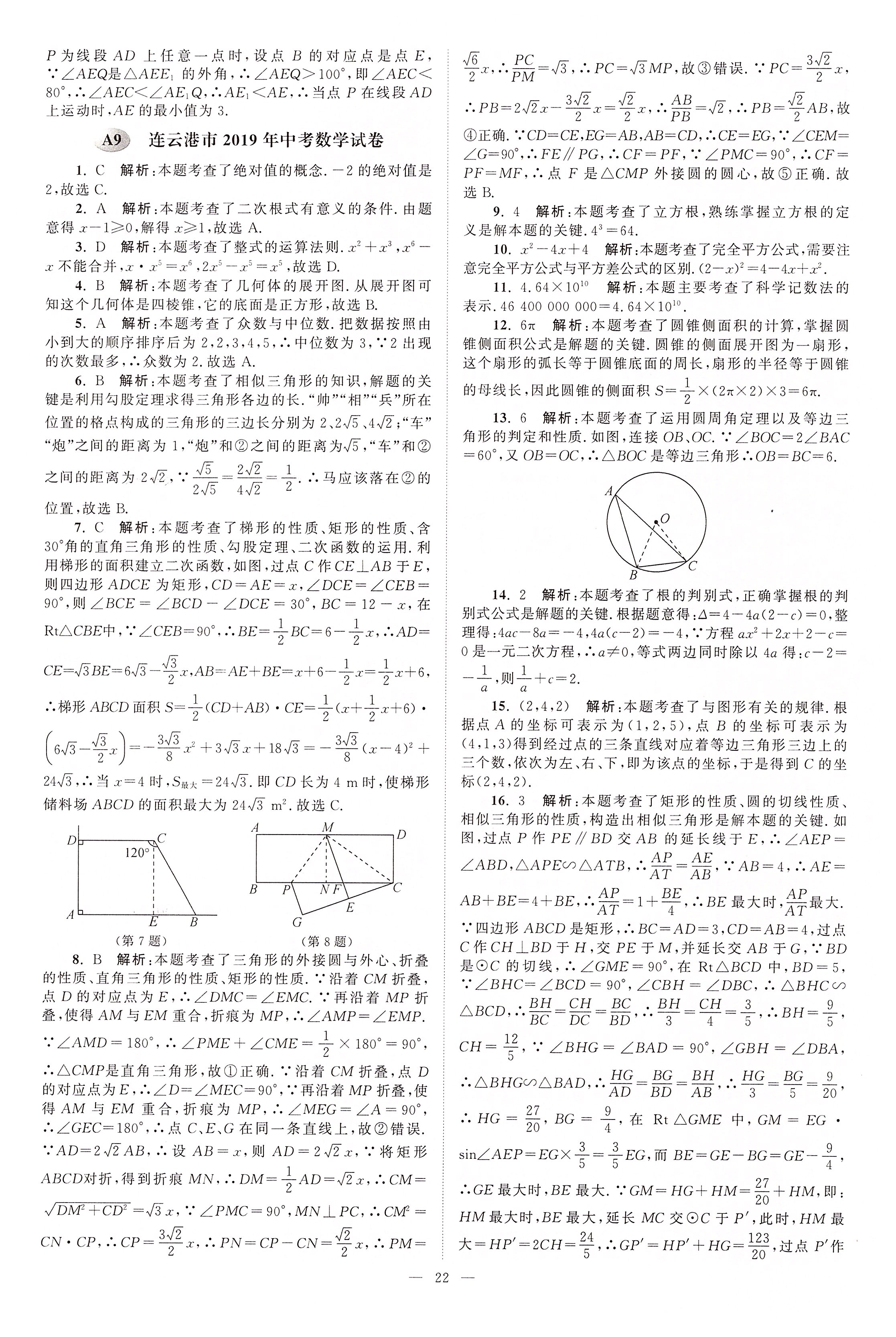 2020年江蘇13大市中考真題模擬分類28套卷數(shù)學(xué) 第22頁