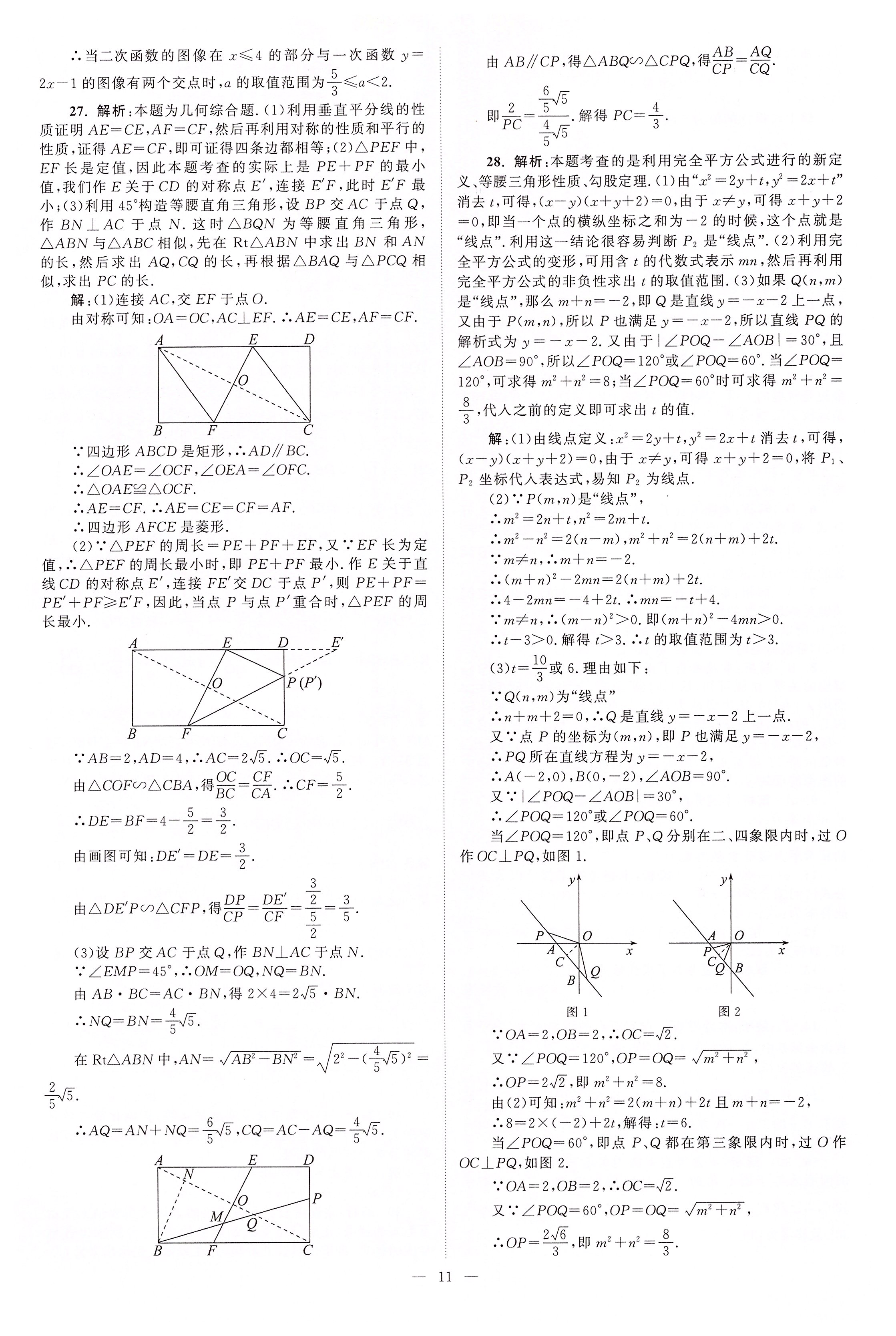 2020年江蘇13大市中考真題模擬分類28套卷數(shù)學(xué) 第11頁