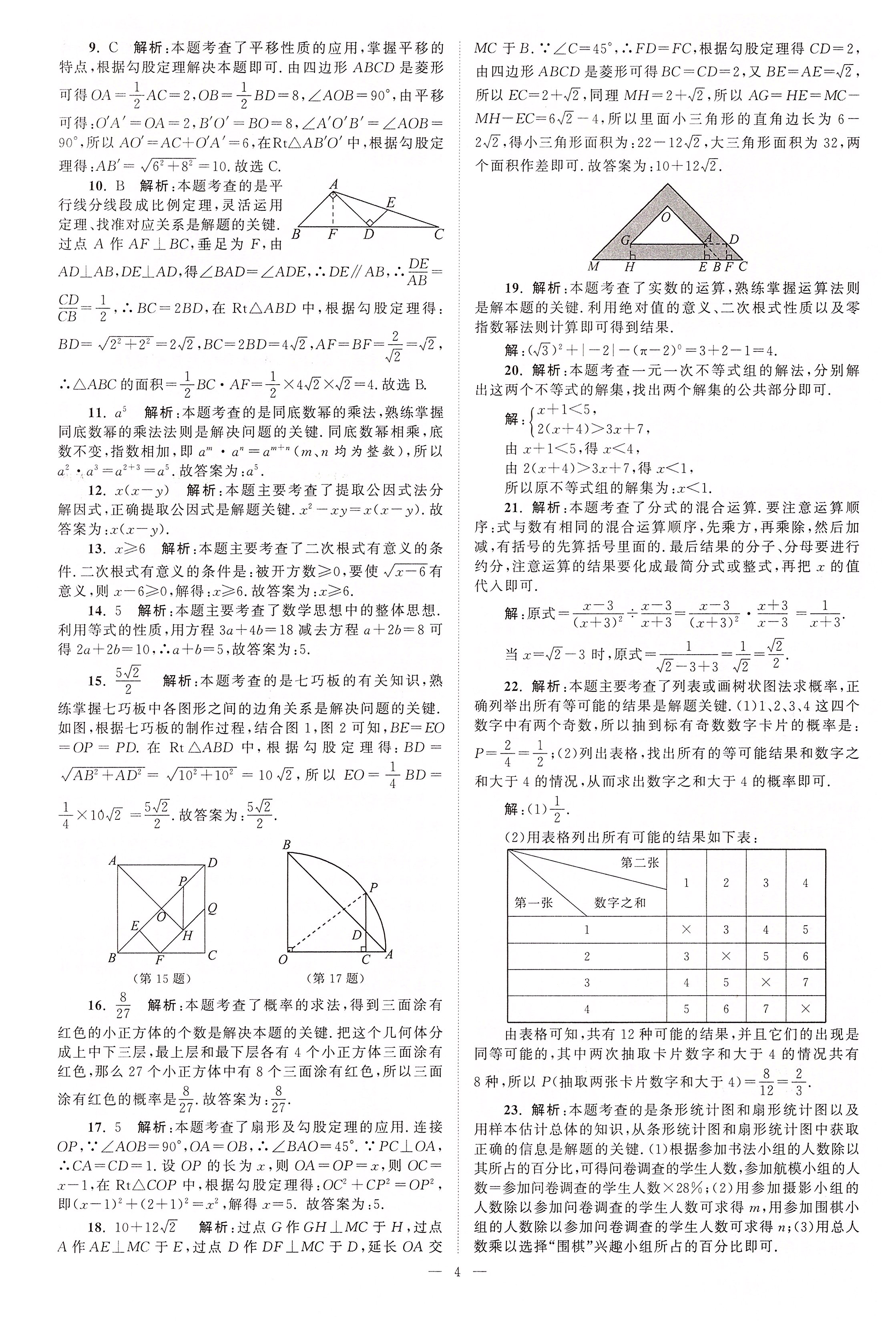 2020年江蘇13大市中考真題模擬分類28套卷數(shù)學(xué) 第4頁(yè)