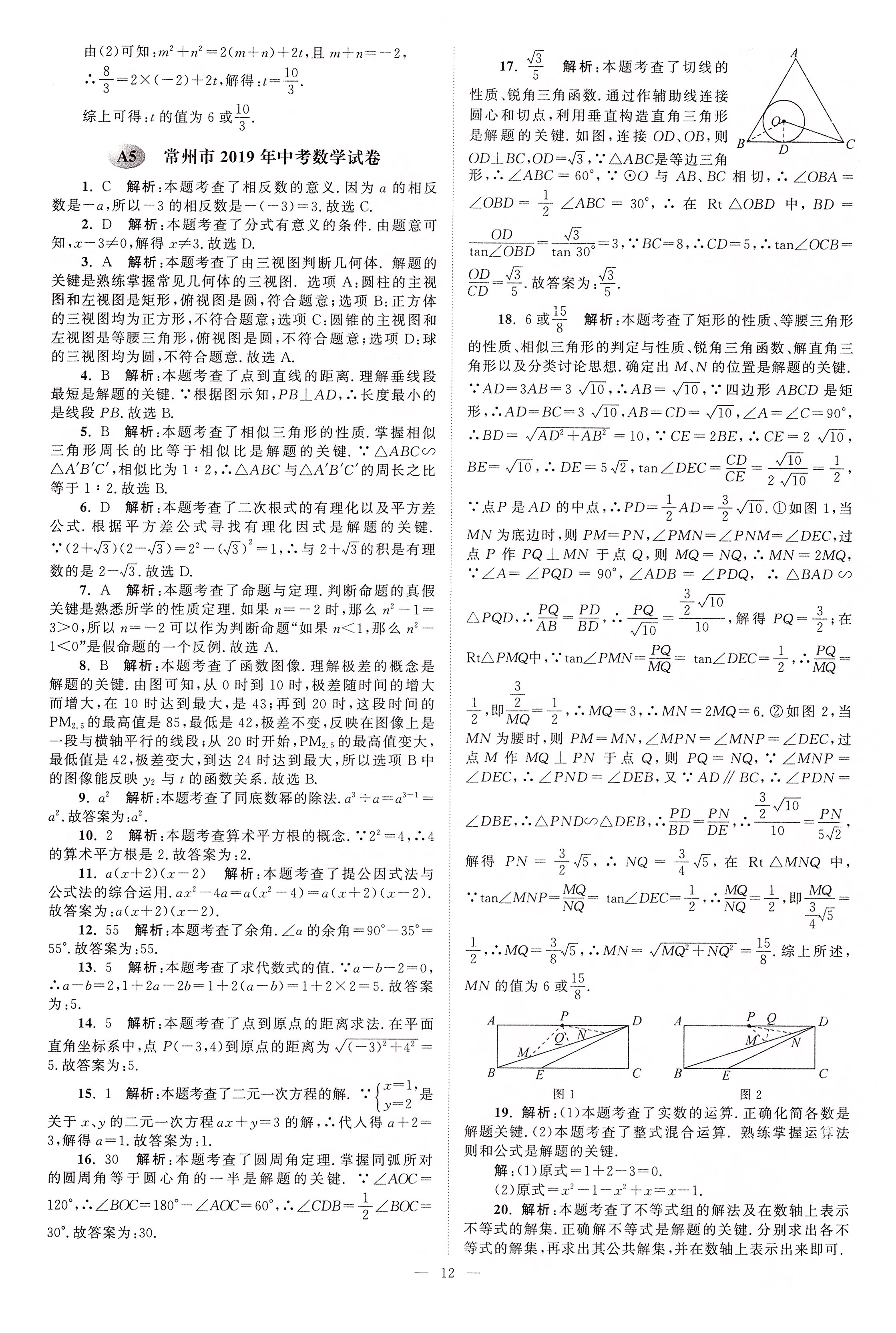 2020年江蘇13大市中考真題模擬分類28套卷數(shù)學(xué) 第12頁