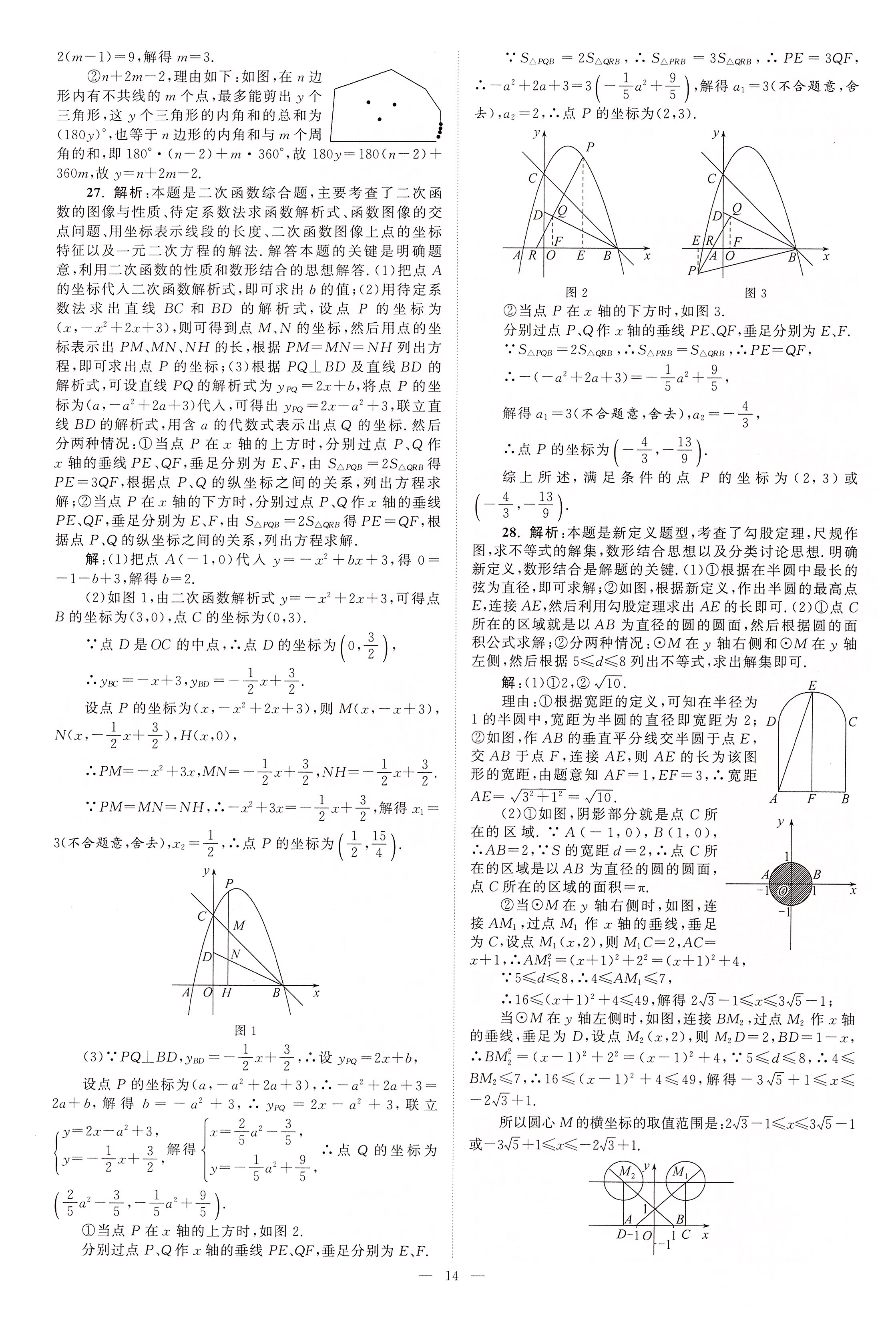 2020年江蘇13大市中考真題模擬分類28套卷數(shù)學(xué) 第14頁(yè)