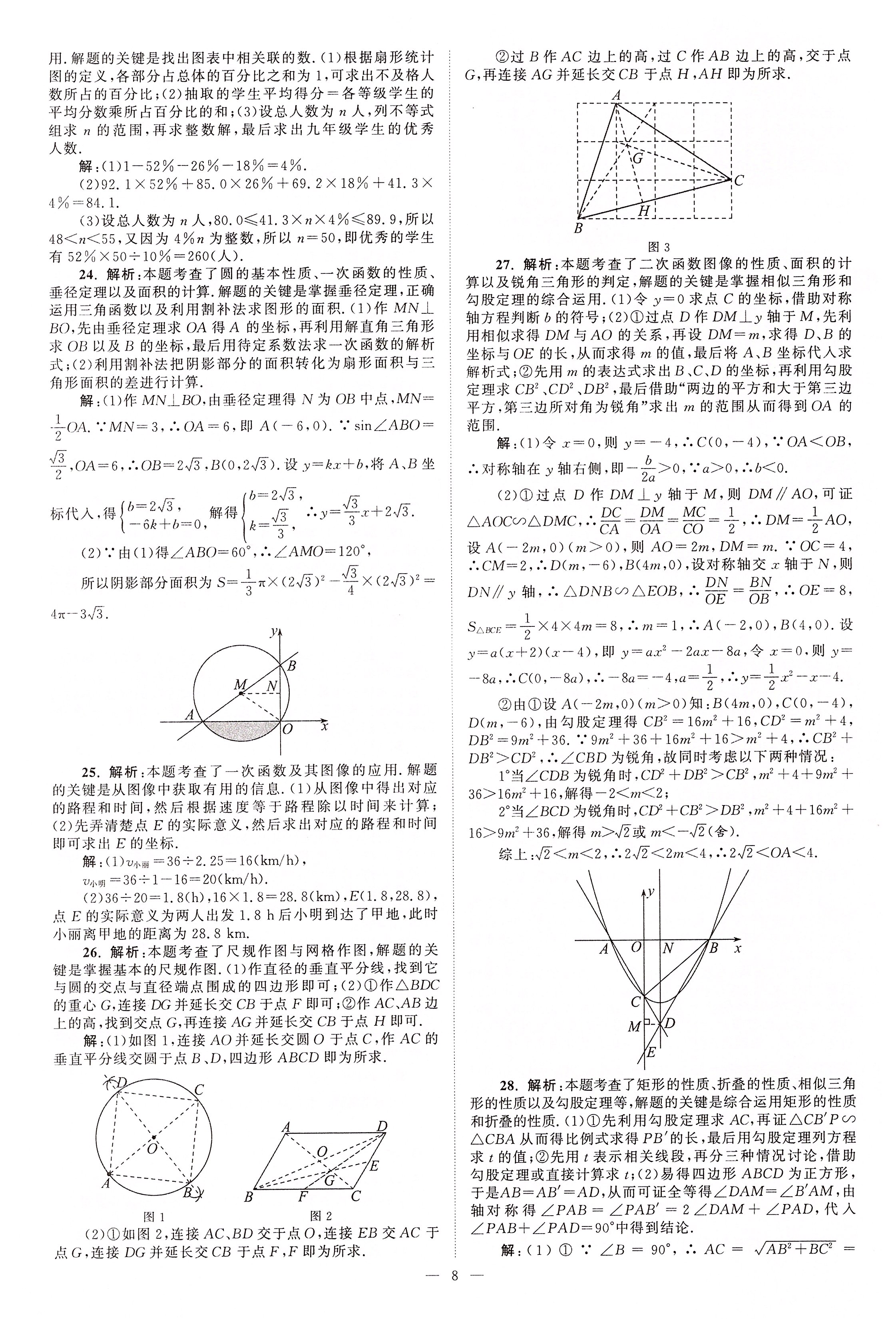 2020年江蘇13大市中考真題模擬分類28套卷數(shù)學(xué) 第8頁