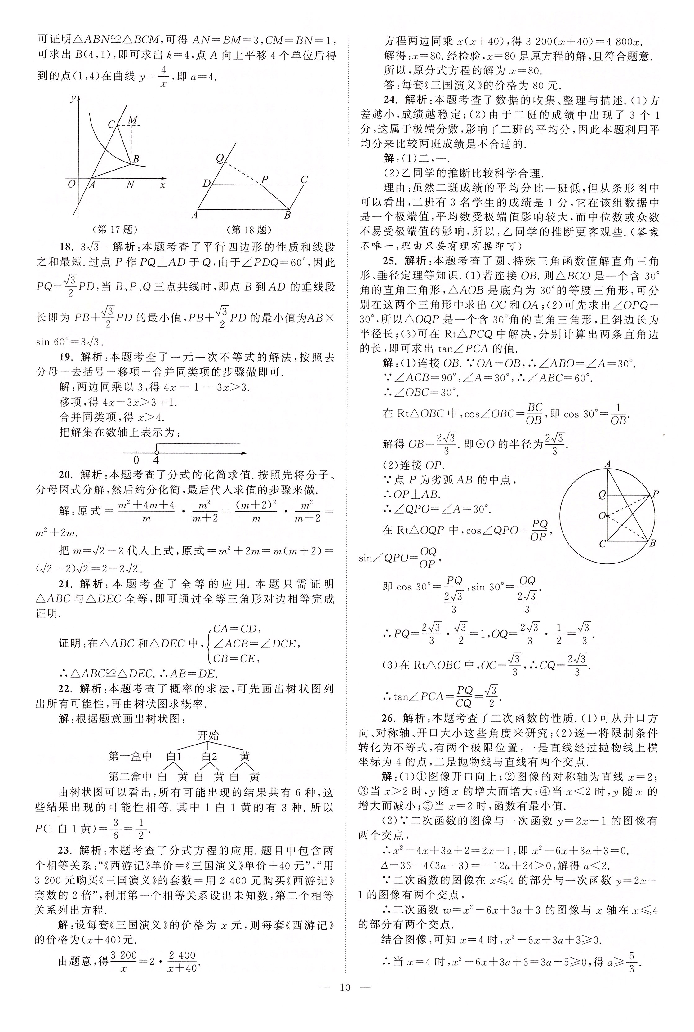 2020年江蘇13大市中考真題模擬分類28套卷數(shù)學(xué) 第10頁